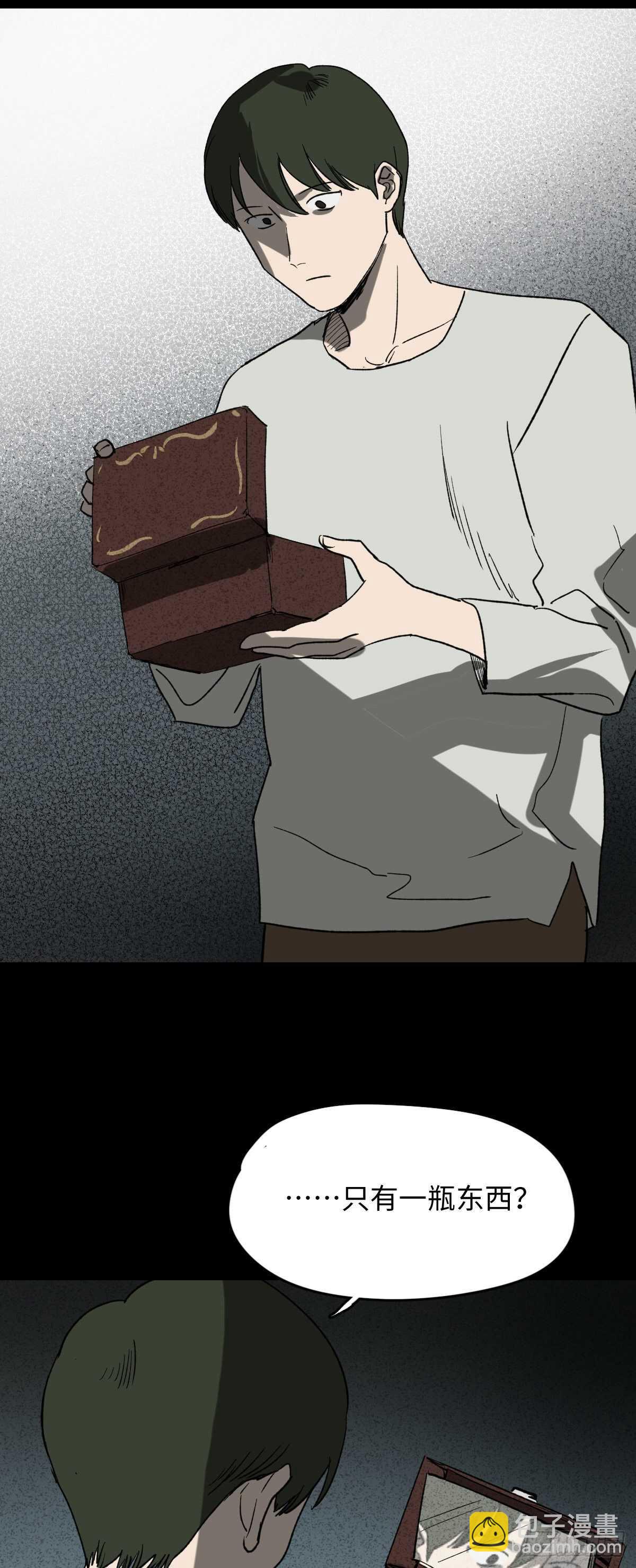 🍸怪奇笔记（怪奇脑洞集） 椅人 第12页