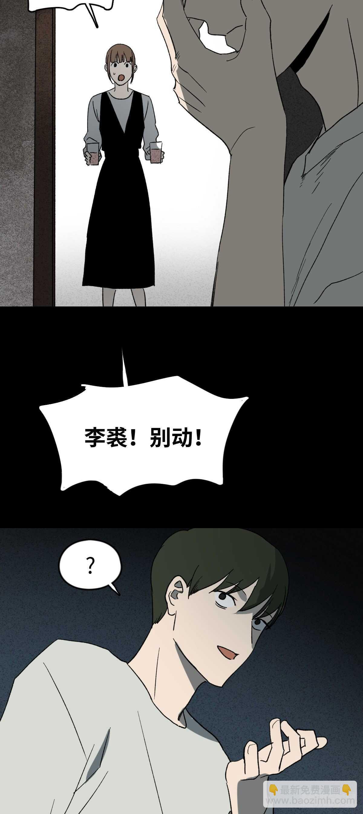 🍸怪奇笔记（怪奇脑洞集） 椅人 第14页