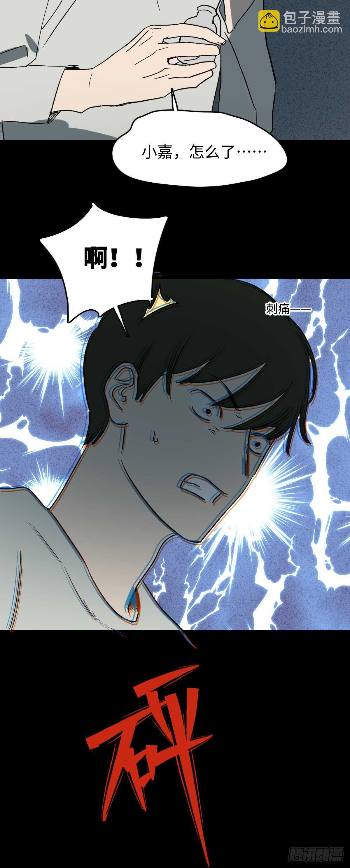 🍸怪奇笔记（怪奇脑洞集） 椅人 第15页