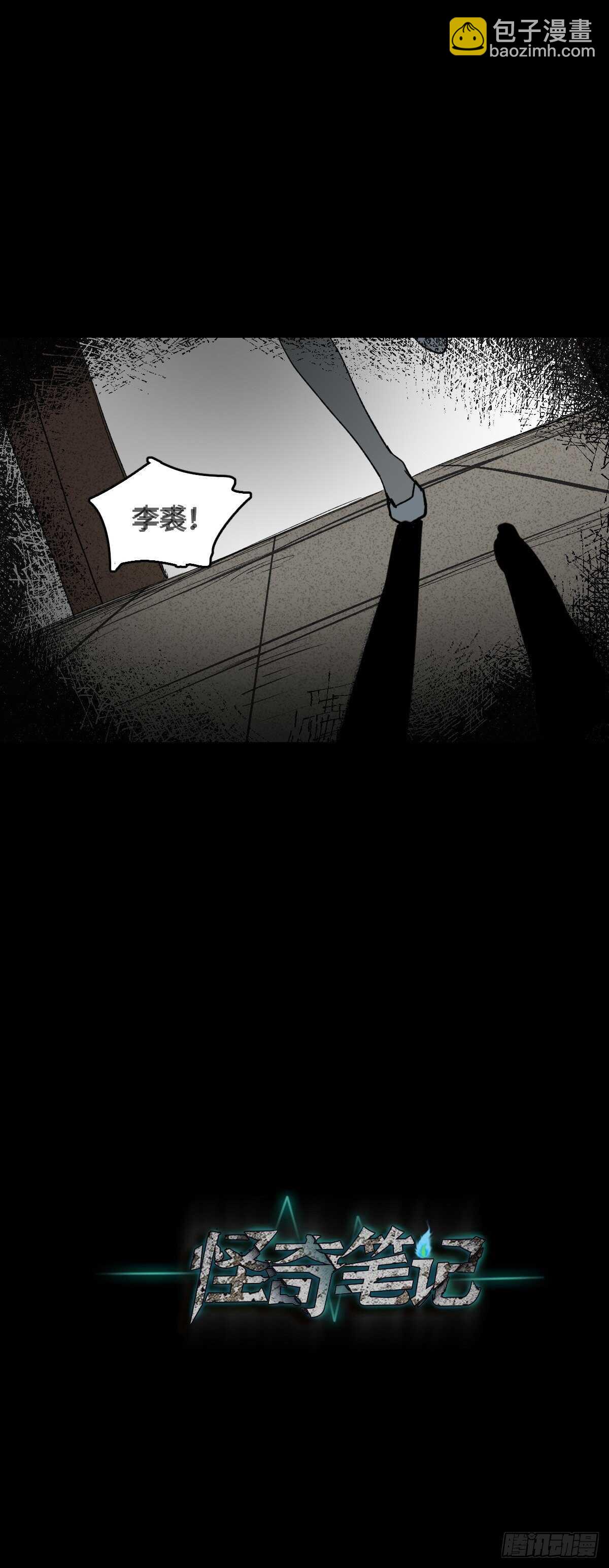 🍸怪奇笔记（怪奇脑洞集） 椅人 第16页