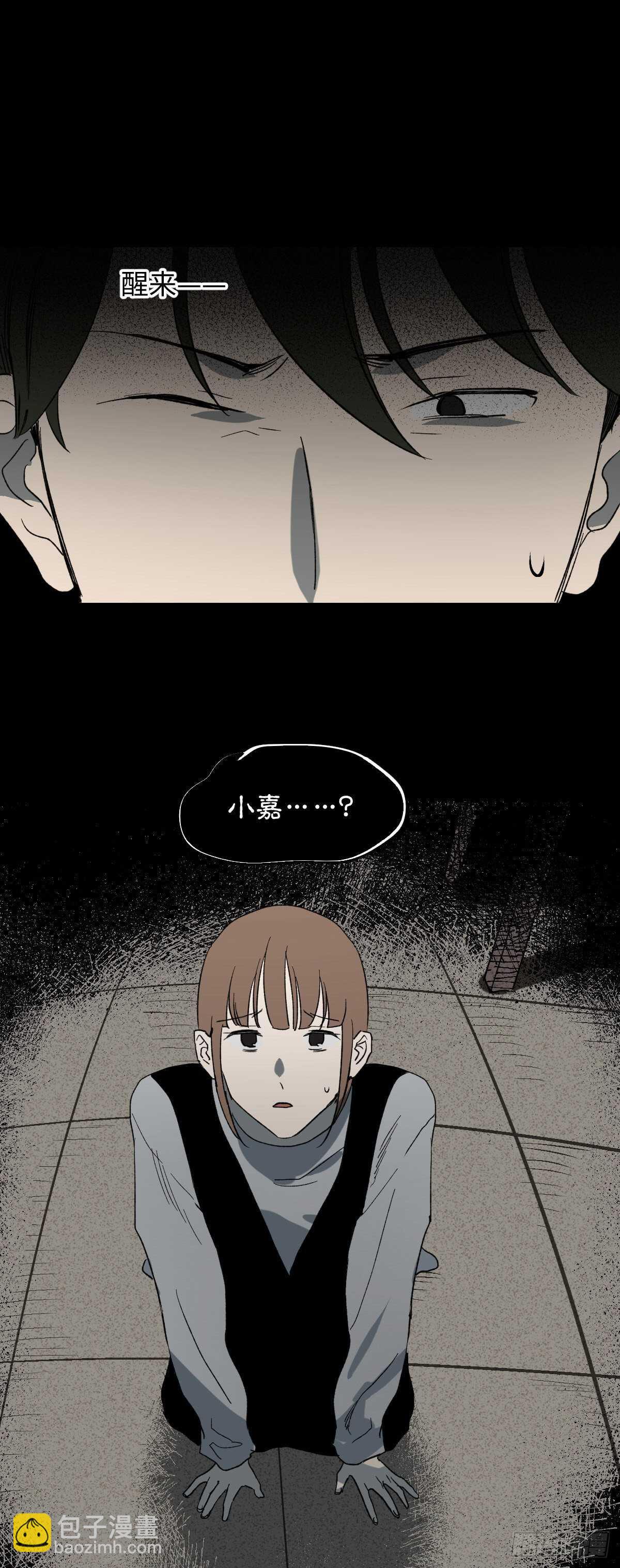 🍸怪奇笔记（怪奇脑洞集） 椅人 第17页