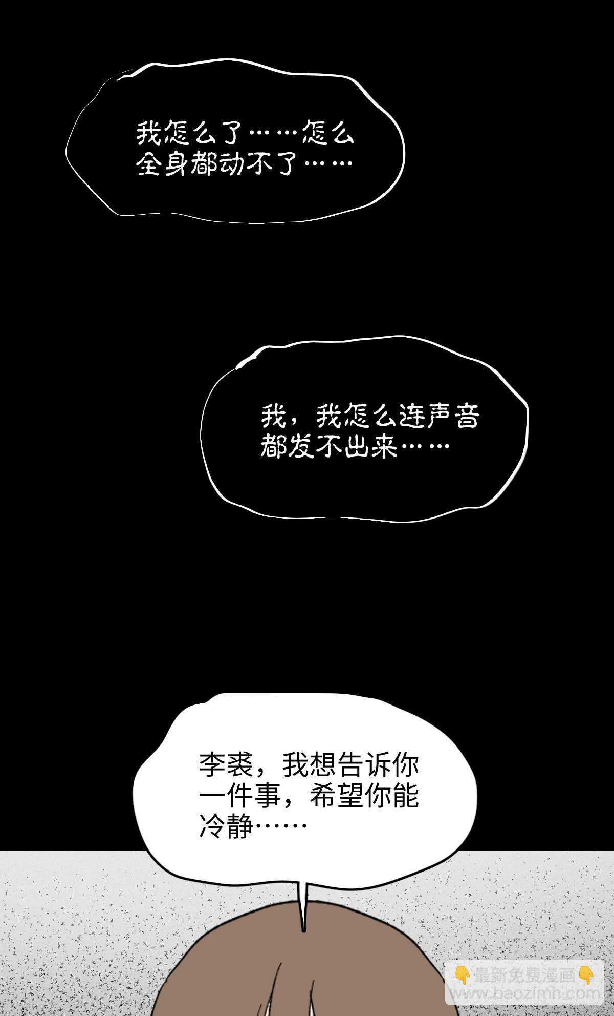 🍸怪奇笔记（怪奇脑洞集） 椅人 第18页
