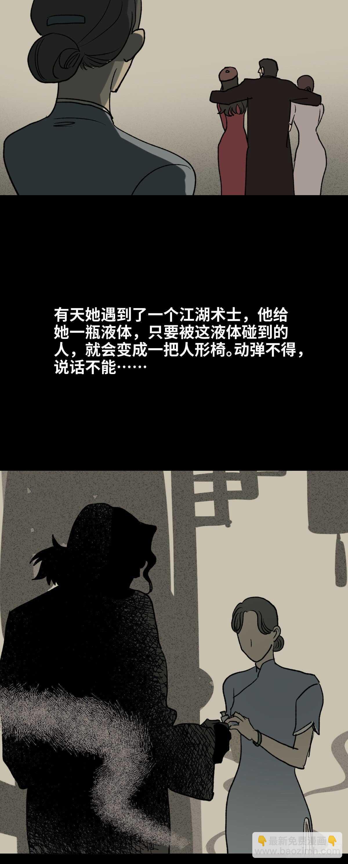 🍸怪奇笔记（怪奇脑洞集） 椅人 第24页