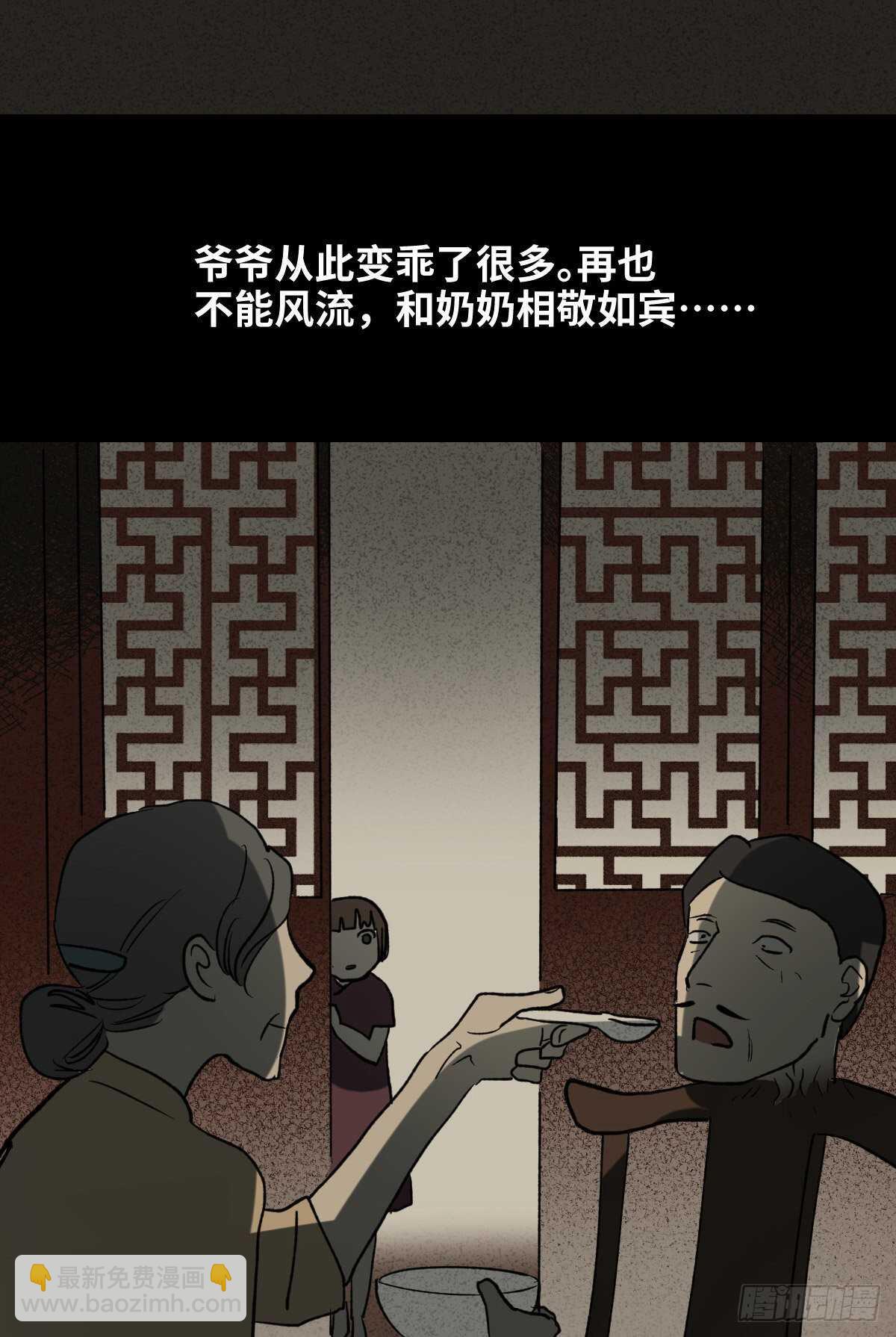 🍸怪奇笔记（怪奇脑洞集） 椅人 第26页