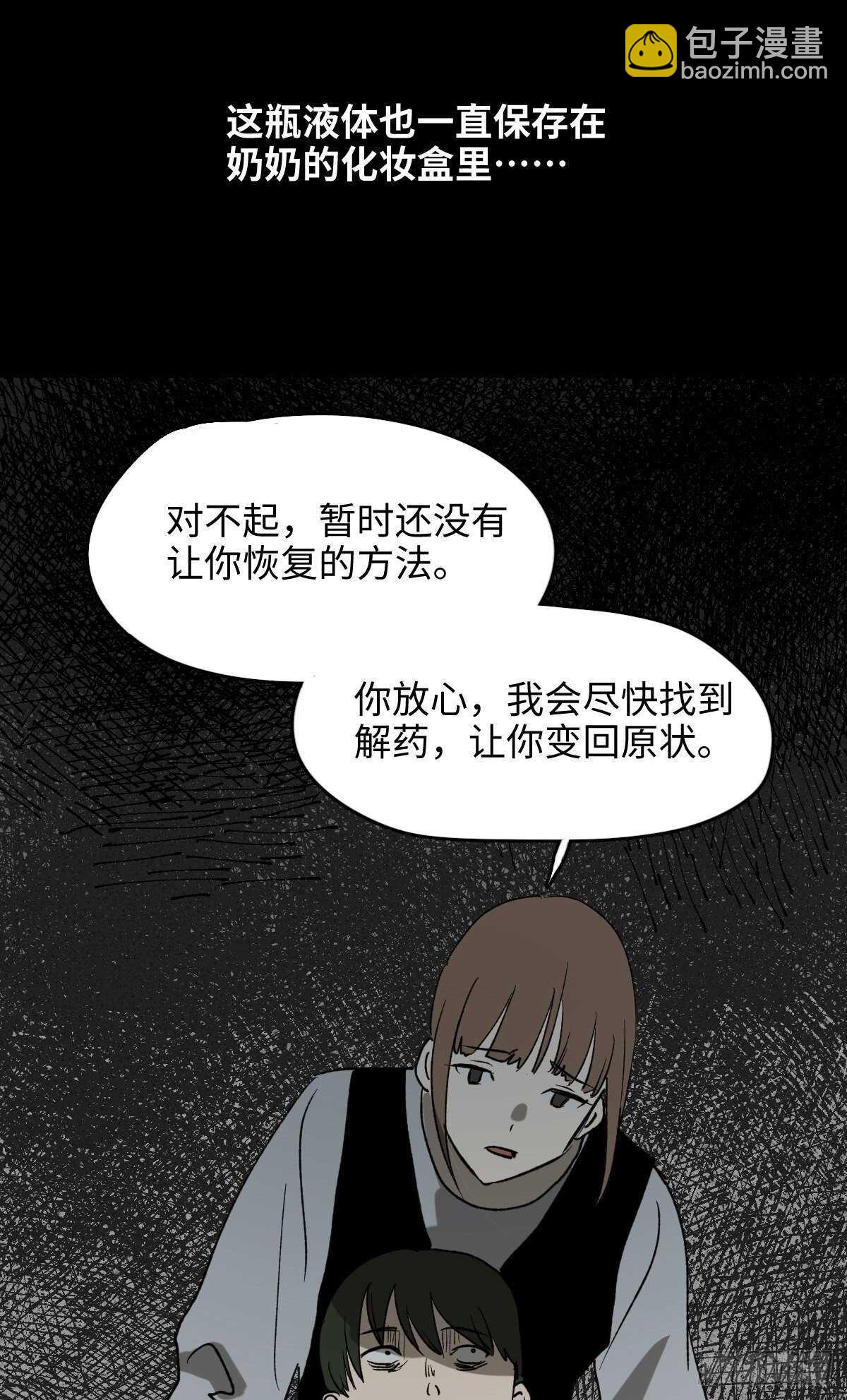 🍸怪奇笔记（怪奇脑洞集） 椅人 第27页