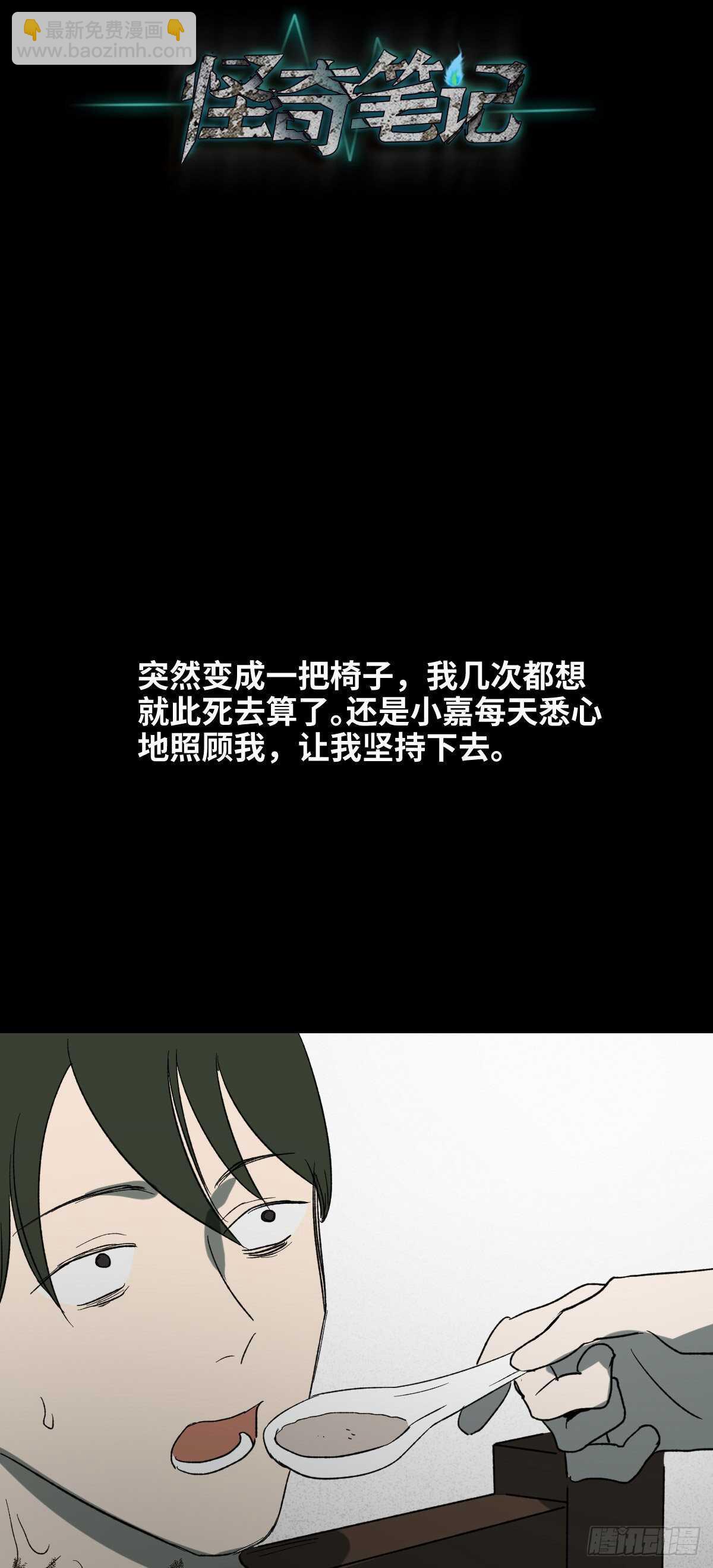 🍸怪奇笔记（怪奇脑洞集） 椅人 第29页