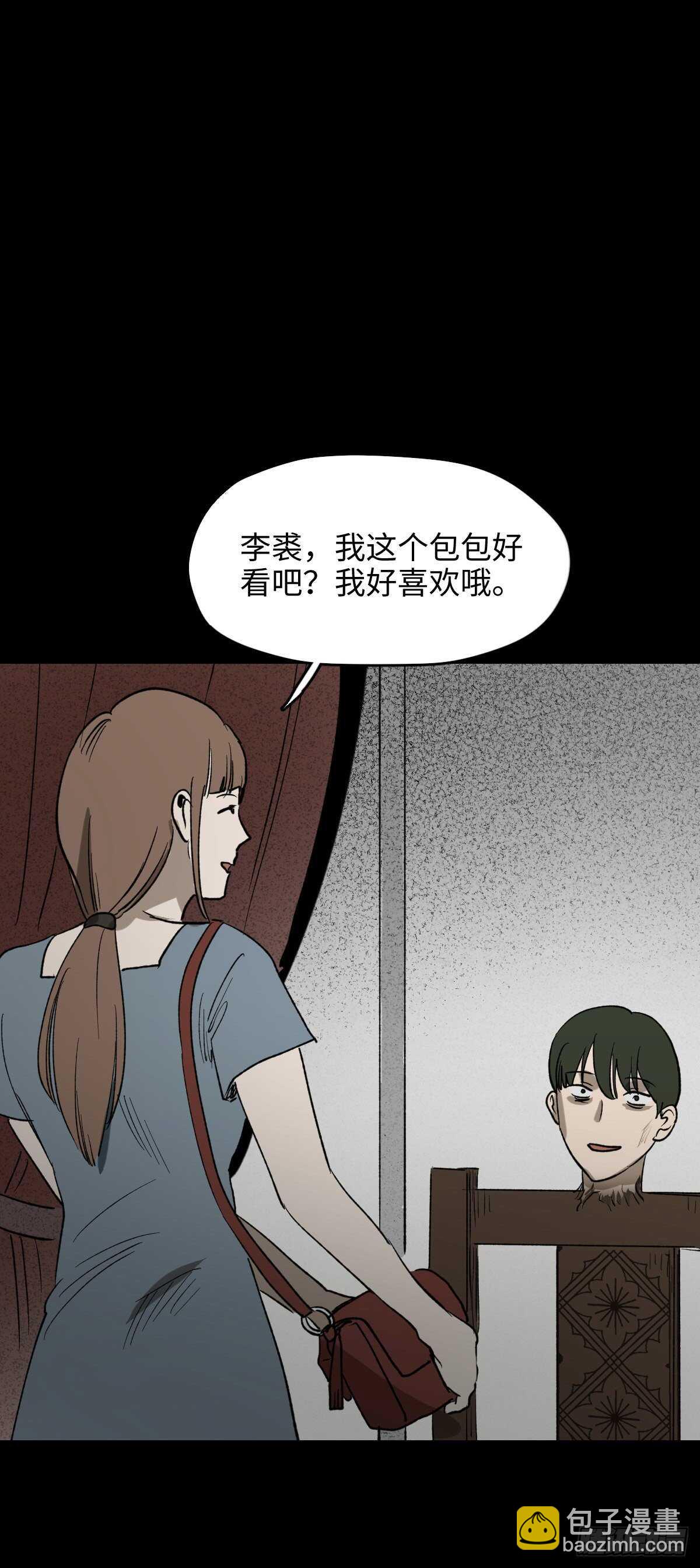 🍸怪奇笔记（怪奇脑洞集） 椅人 第32页