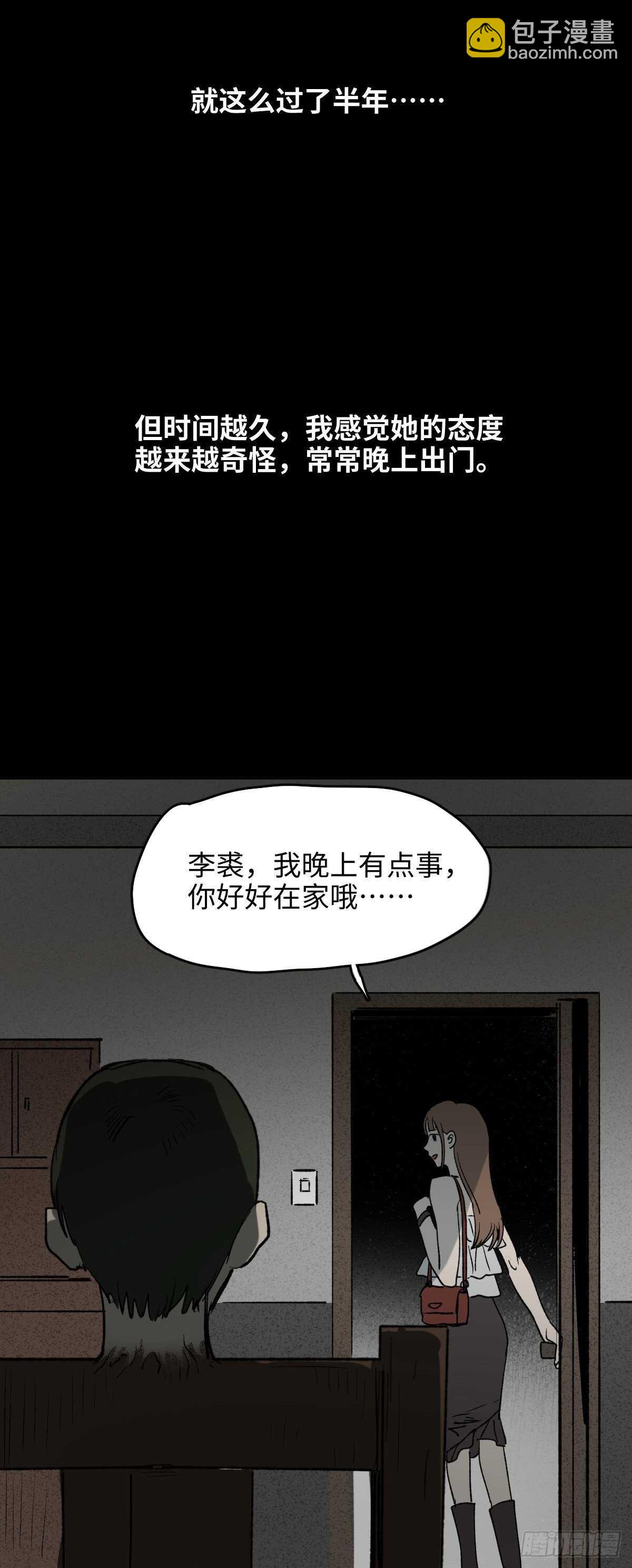 🍸怪奇笔记（怪奇脑洞集） 椅人 第33页