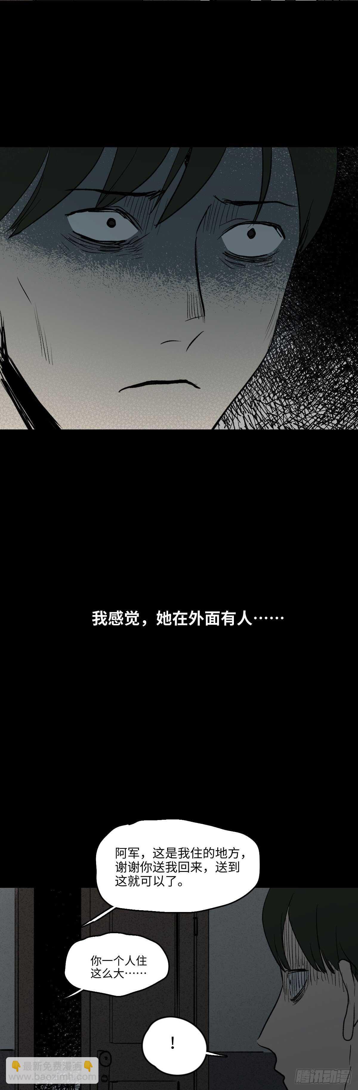 🍸怪奇笔记（怪奇脑洞集） 椅人 第34页