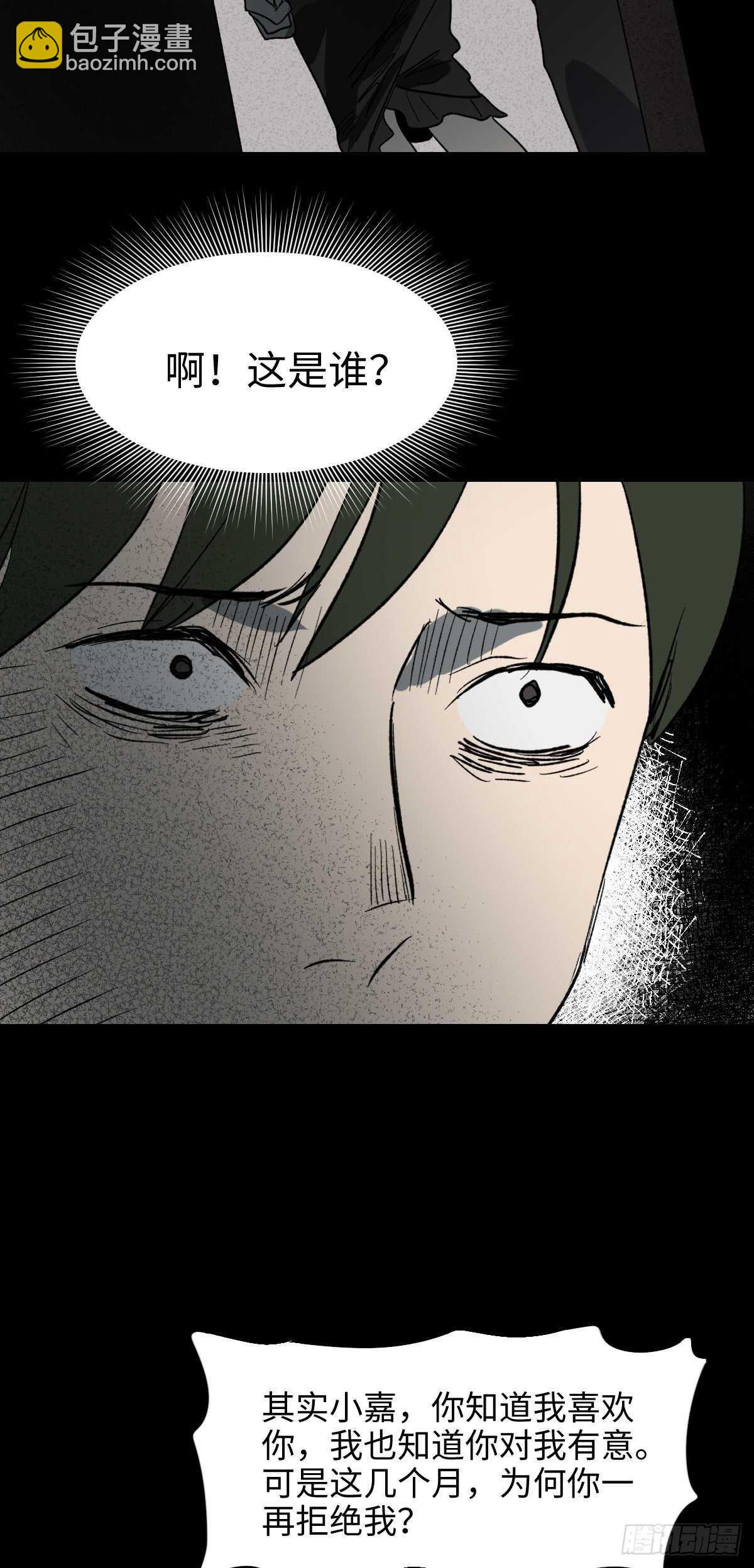 🍸怪奇笔记（怪奇脑洞集） 椅人 第36页