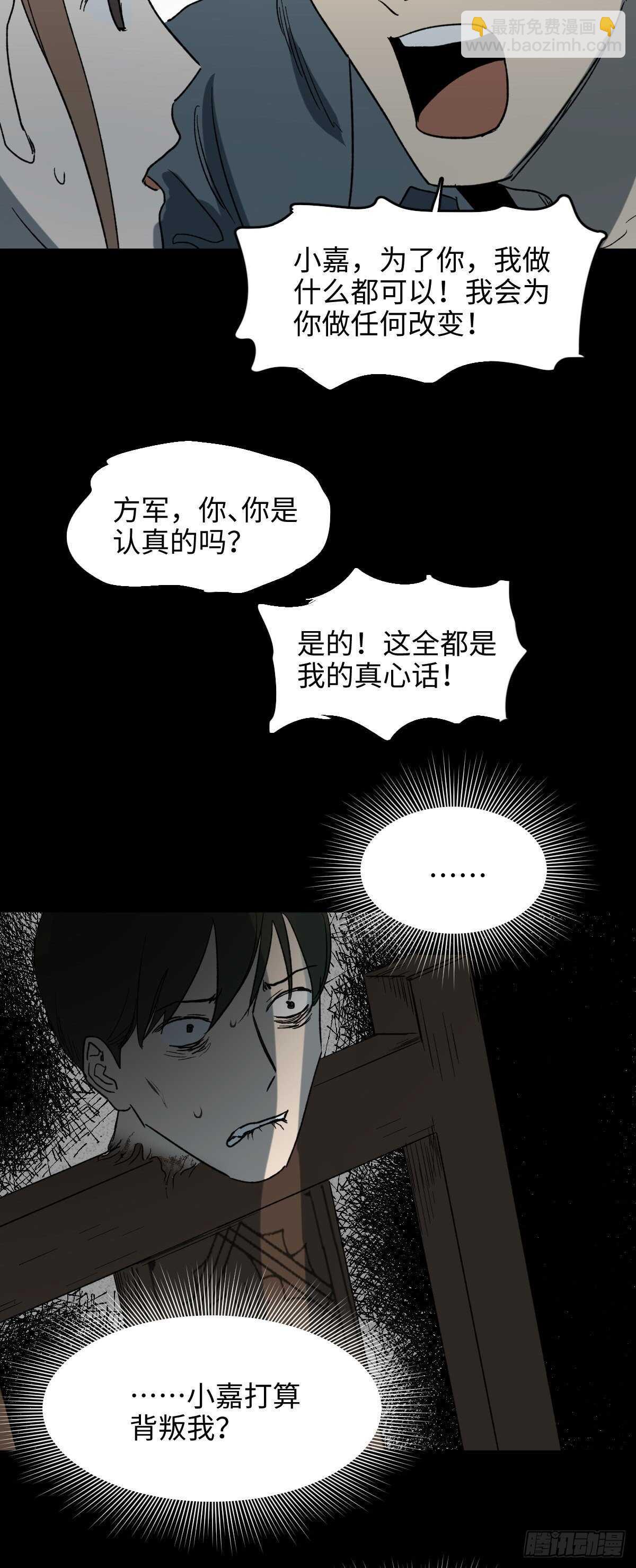 🍸怪奇笔记（怪奇脑洞集） 椅人 第38页