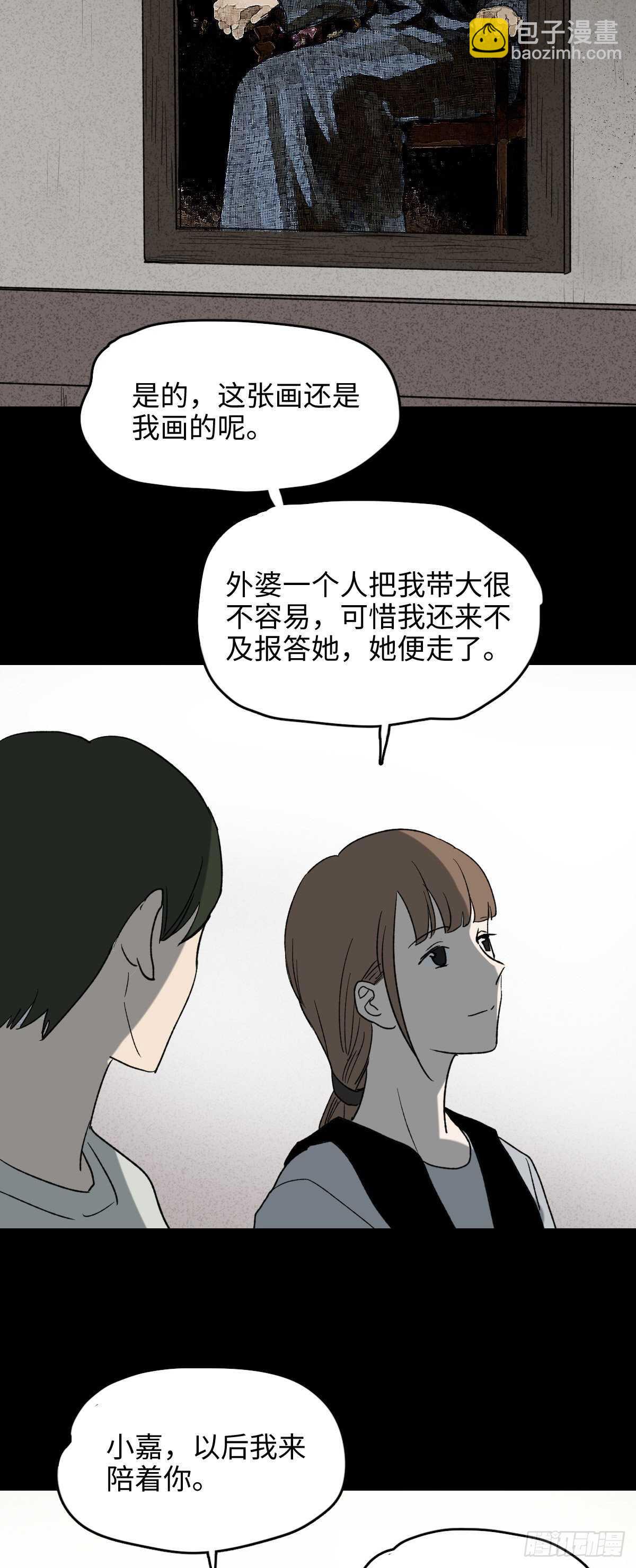 🍸怪奇笔记（怪奇脑洞集） 椅人 第4页