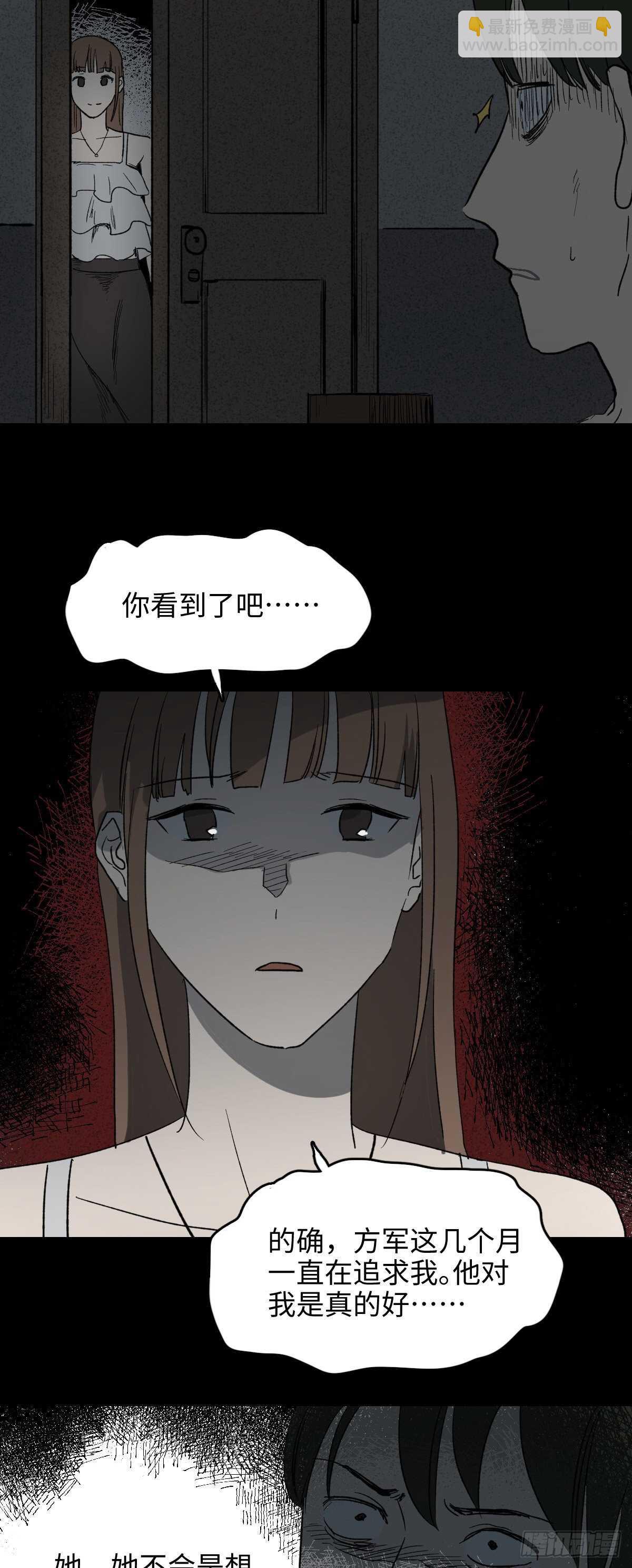 🍸怪奇笔记（怪奇脑洞集） 椅人 第41页