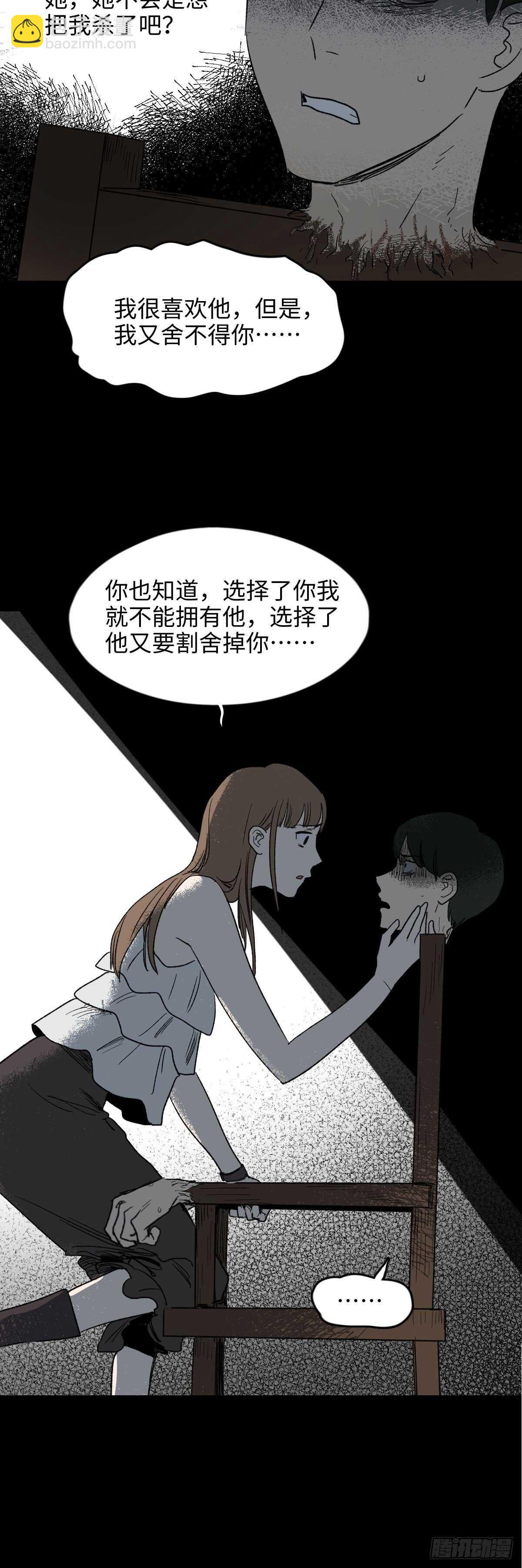 🍸怪奇笔记（怪奇脑洞集） 椅人 第42页