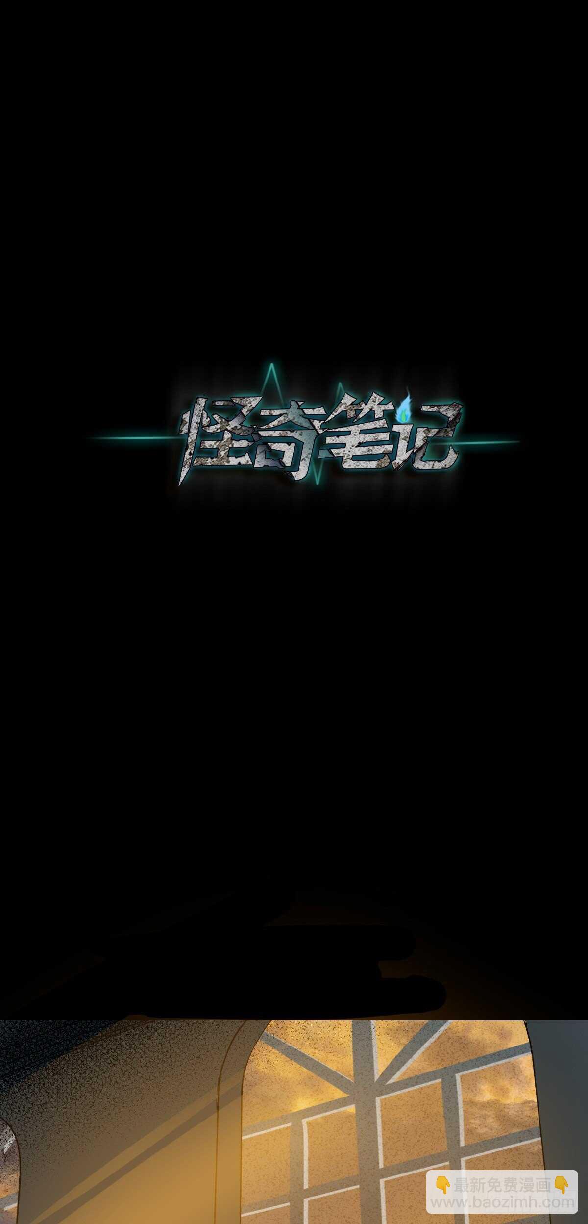 🍸怪奇笔记（怪奇脑洞集） 椅人 第44页