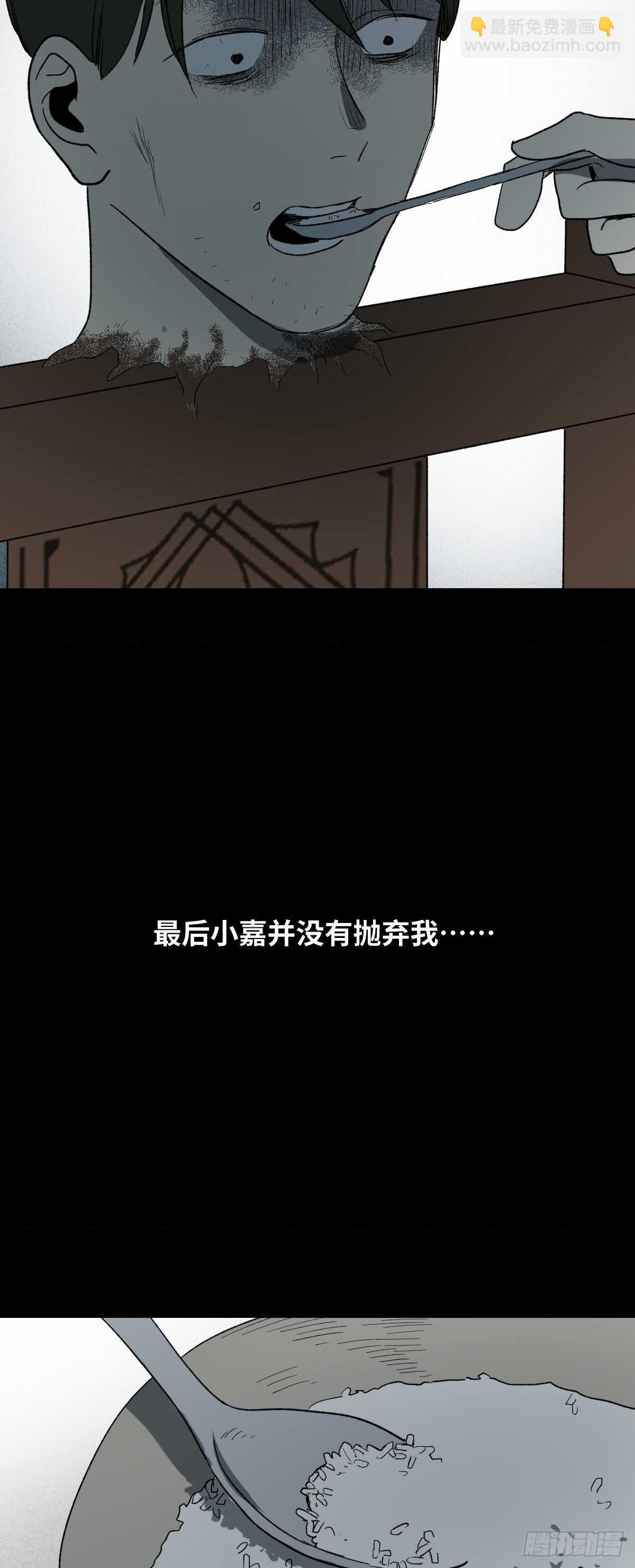🍸怪奇笔记（怪奇脑洞集） 椅人 第46页