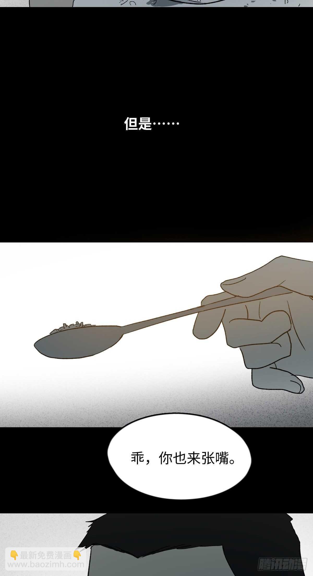 🍸怪奇笔记（怪奇脑洞集） 椅人 第47页