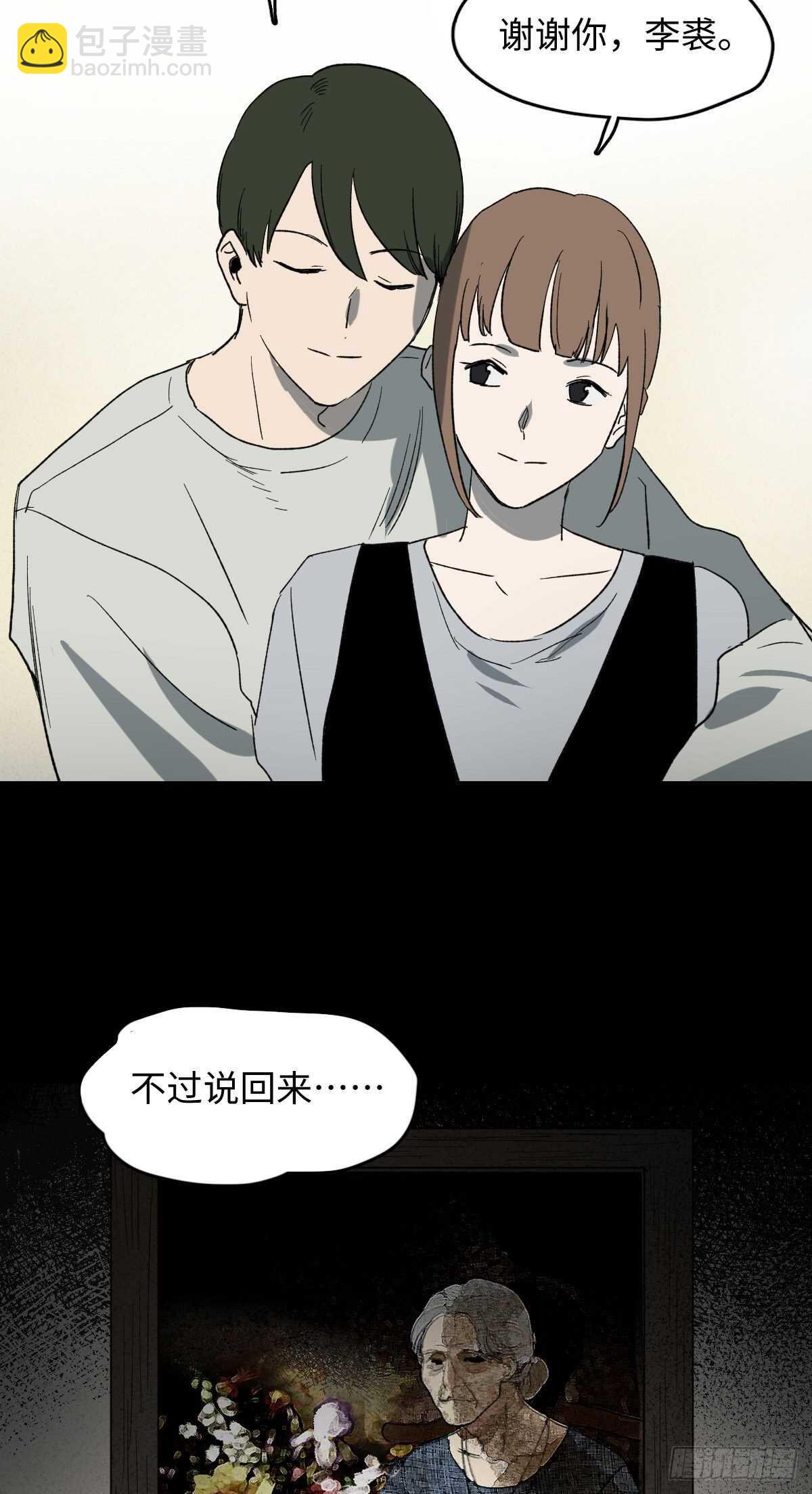 🍸怪奇笔记（怪奇脑洞集） 椅人 第5页