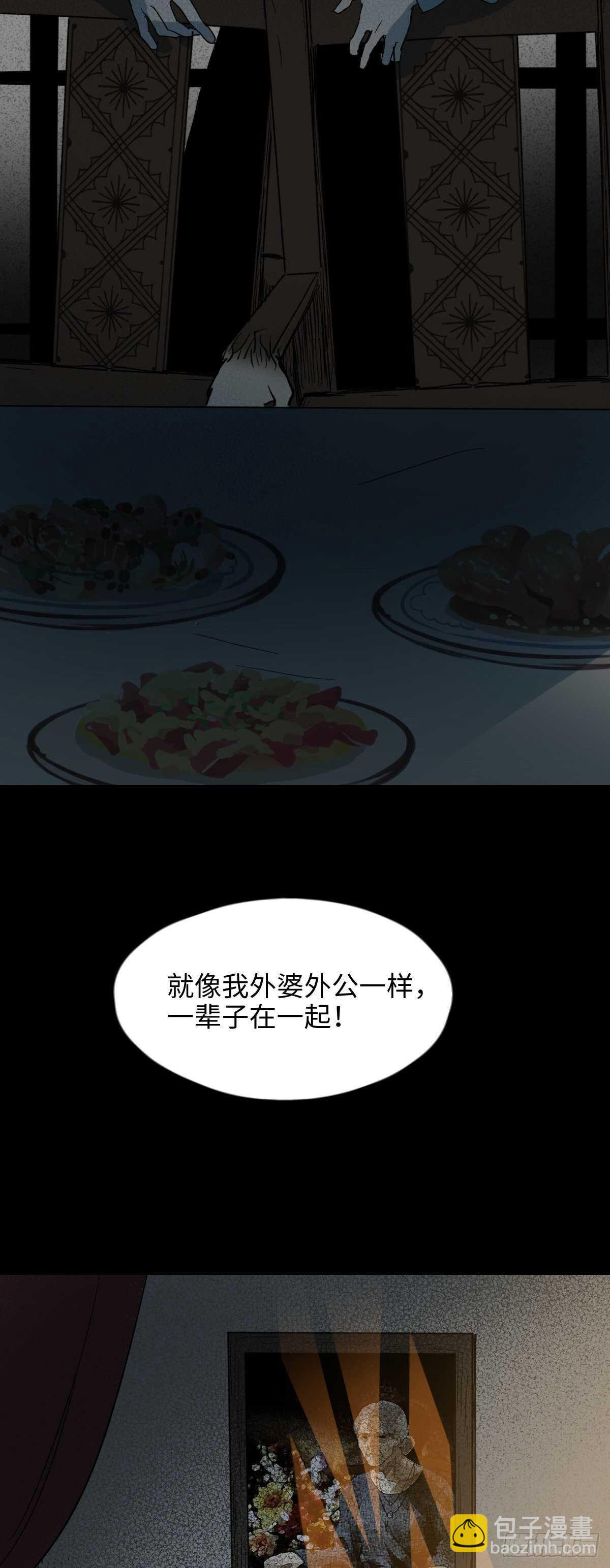 🍸怪奇笔记（怪奇脑洞集） 椅人 第50页