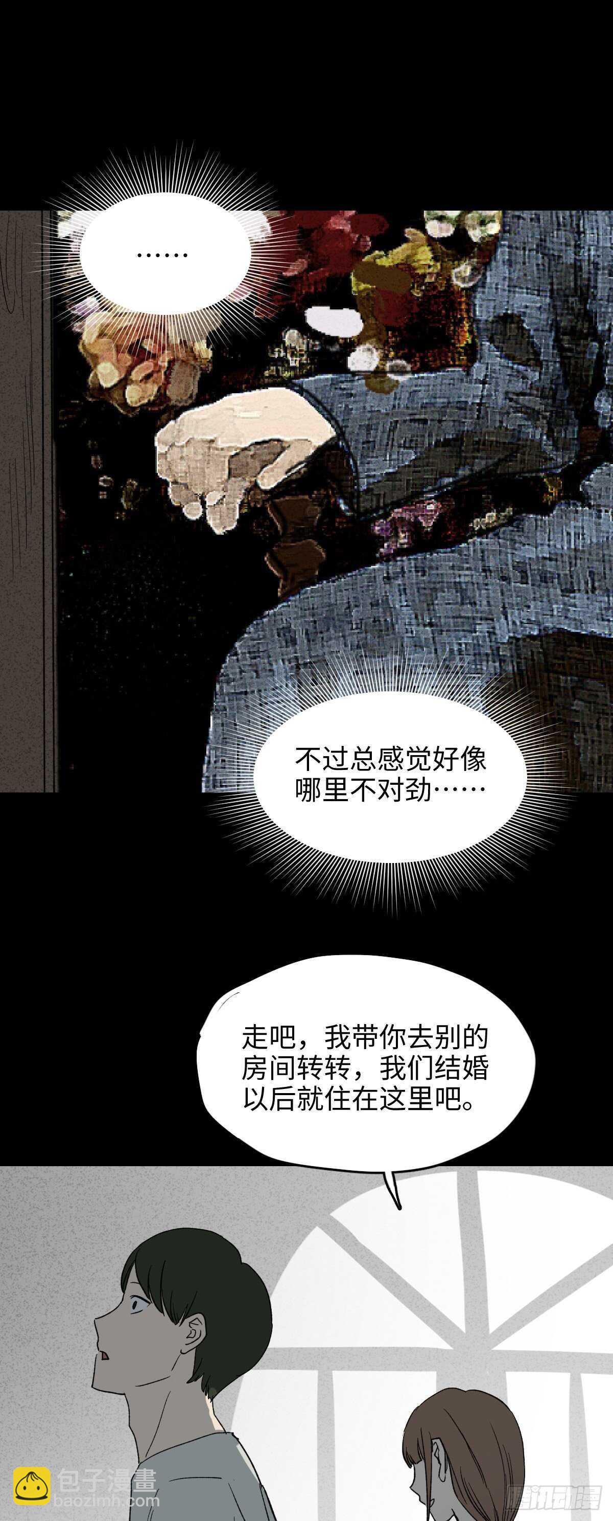🍸怪奇笔记（怪奇脑洞集） 椅人 第7页