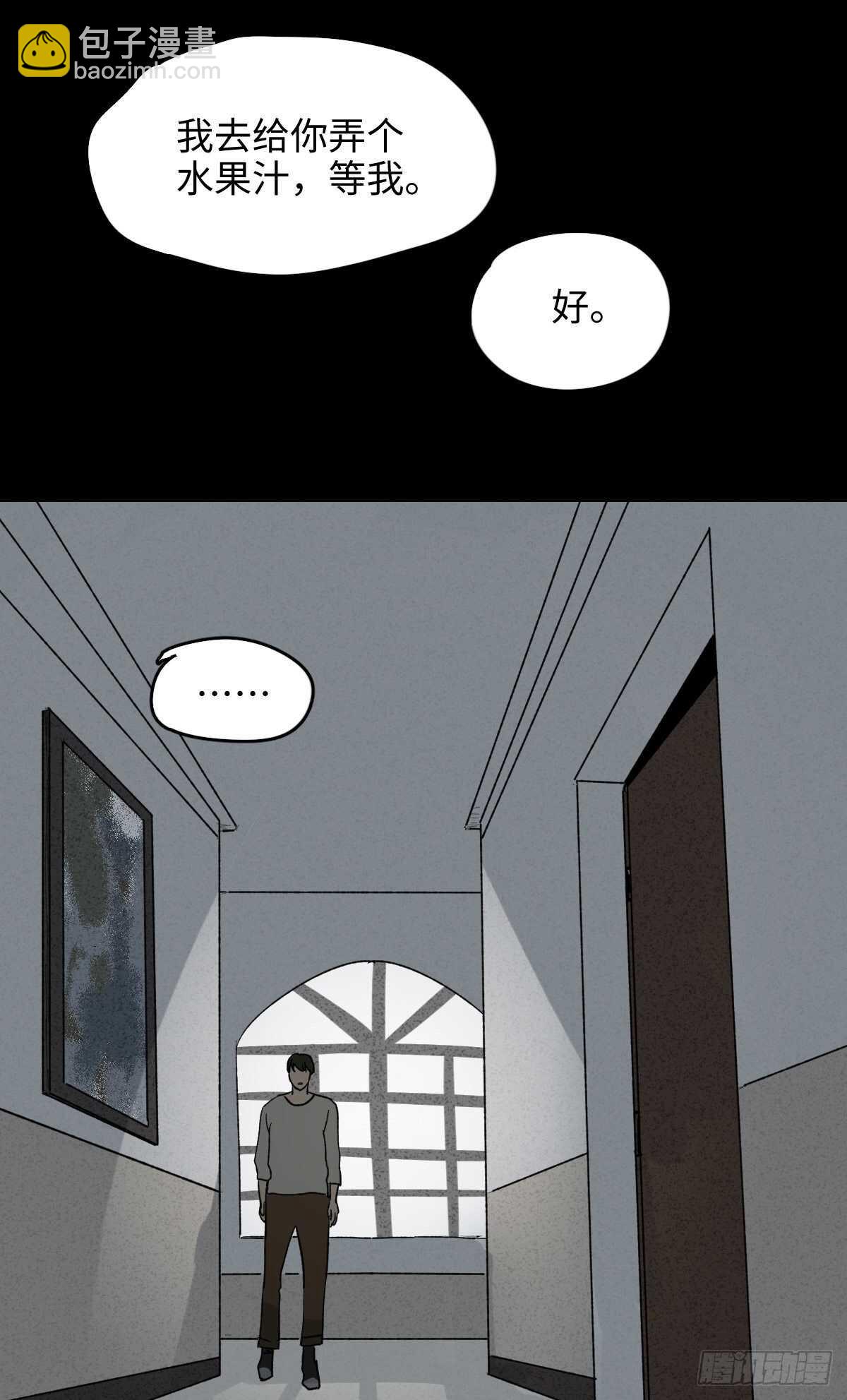 🍸怪奇笔记（怪奇脑洞集） 椅人 第9页