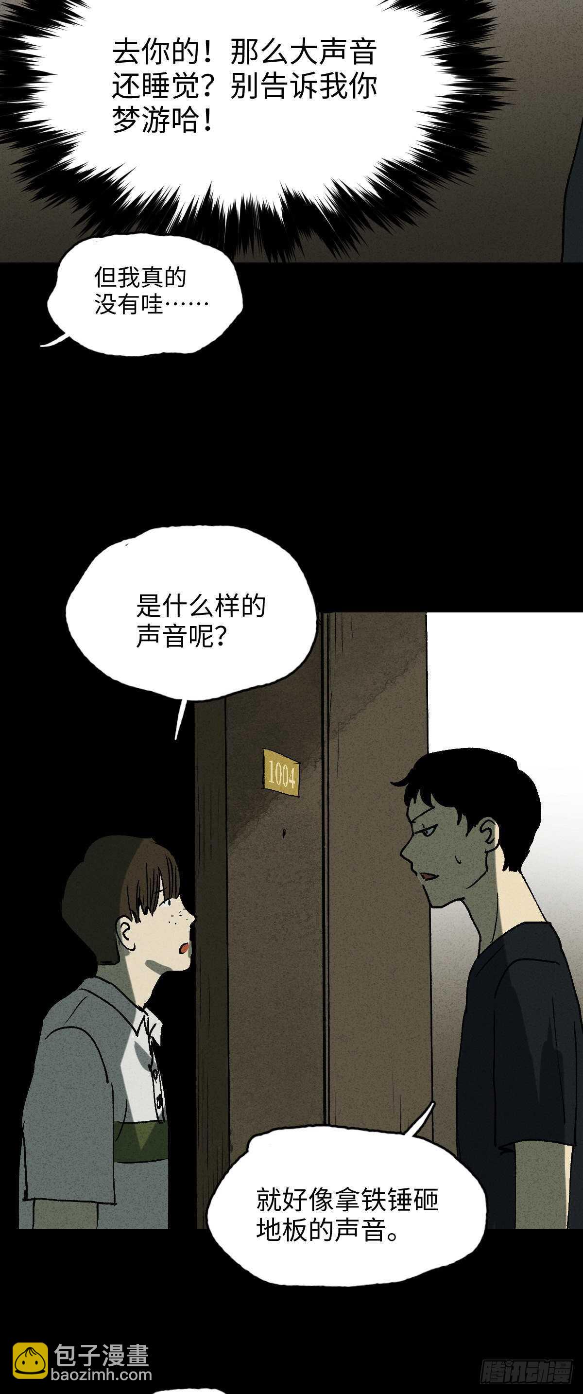 🍸怪奇笔记（怪奇脑洞集） 楼上的房间（1） 第10页