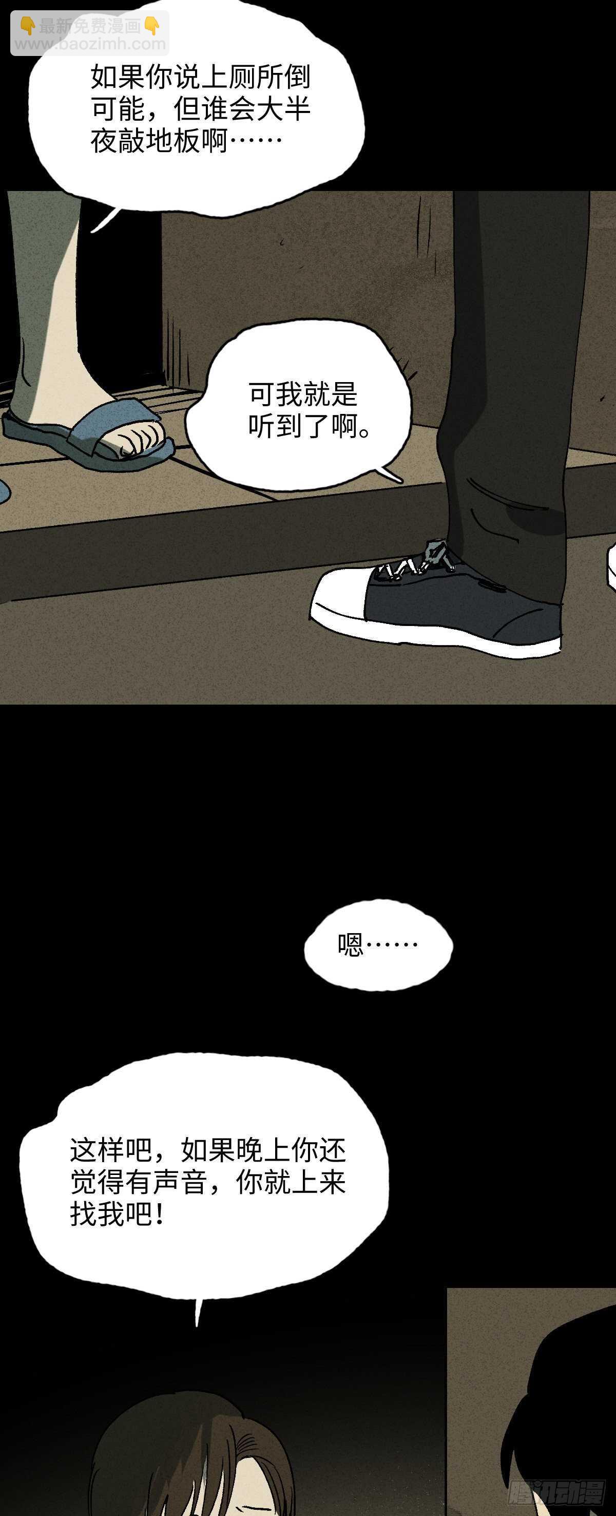 🍸怪奇笔记（怪奇脑洞集） 楼上的房间（1） 第11页