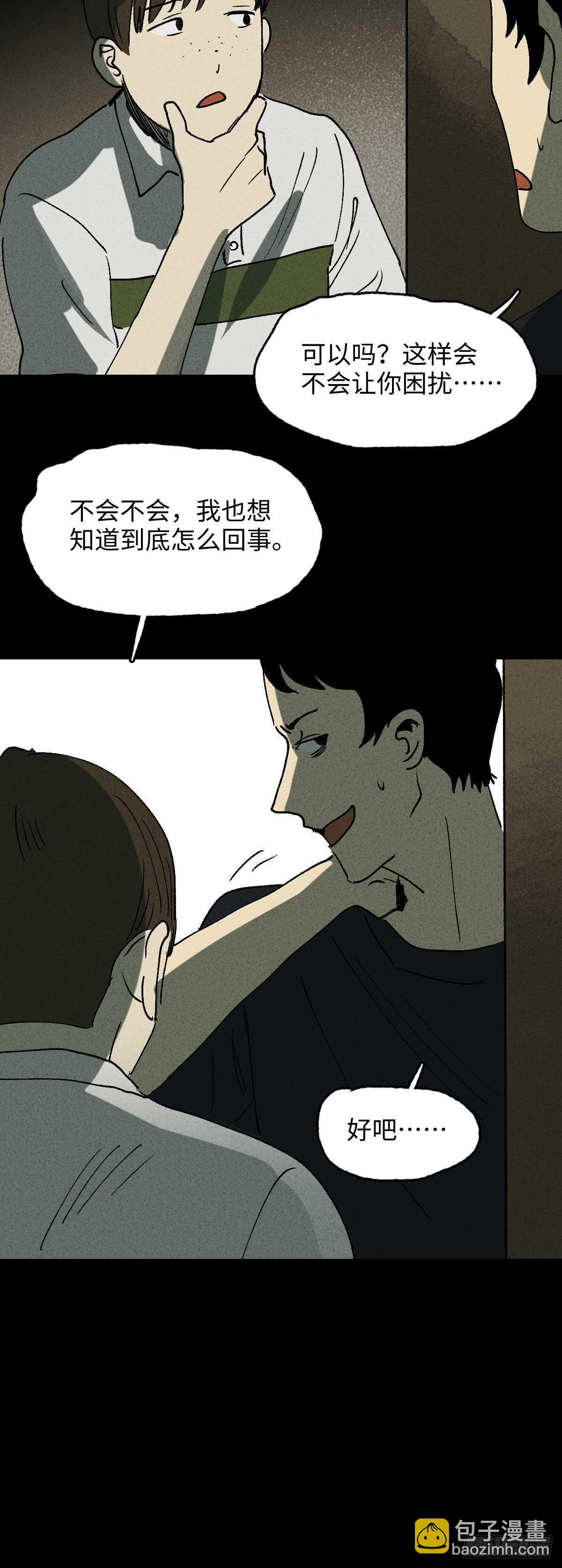 🍸怪奇笔记（怪奇脑洞集） 楼上的房间（1） 第12页