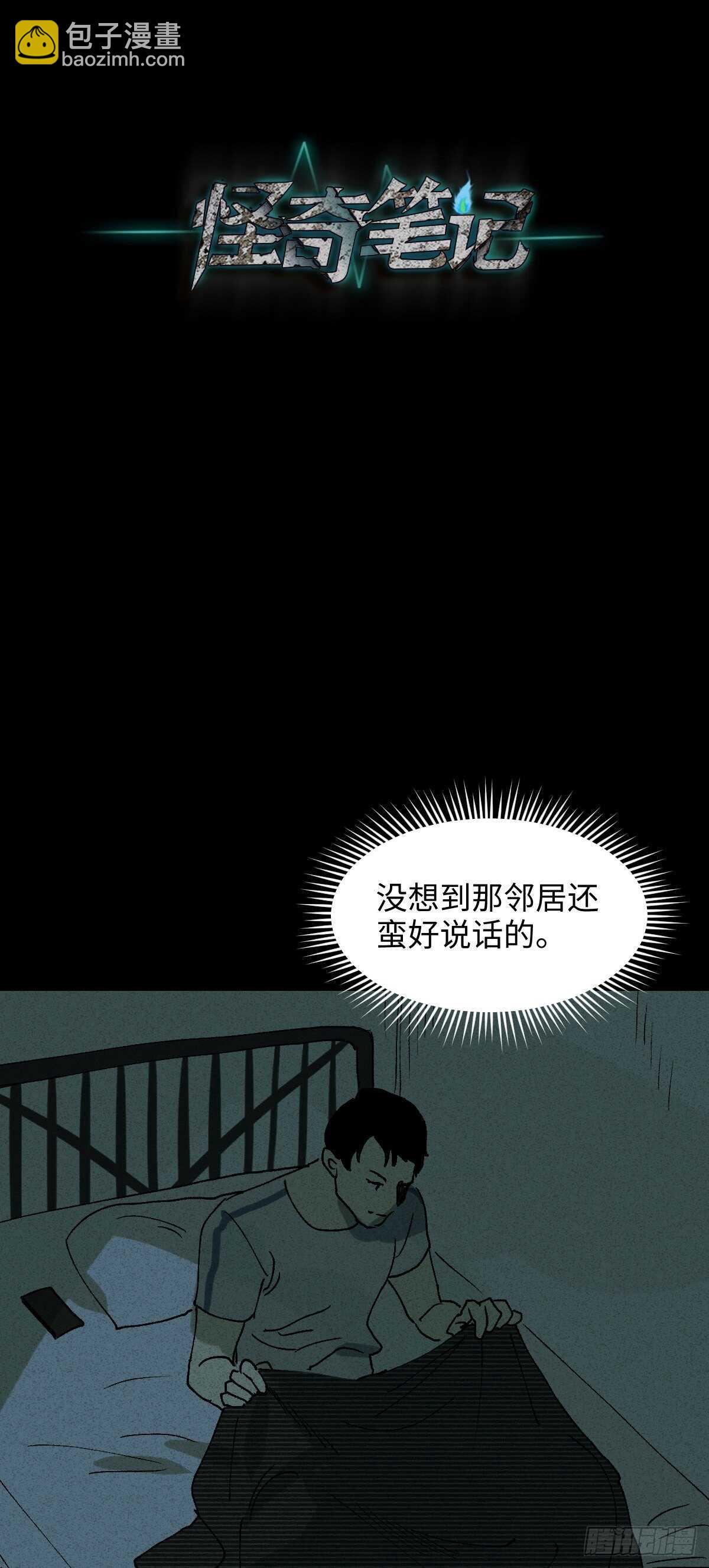 🍸怪奇笔记（怪奇脑洞集） 楼上的房间（1） 第13页