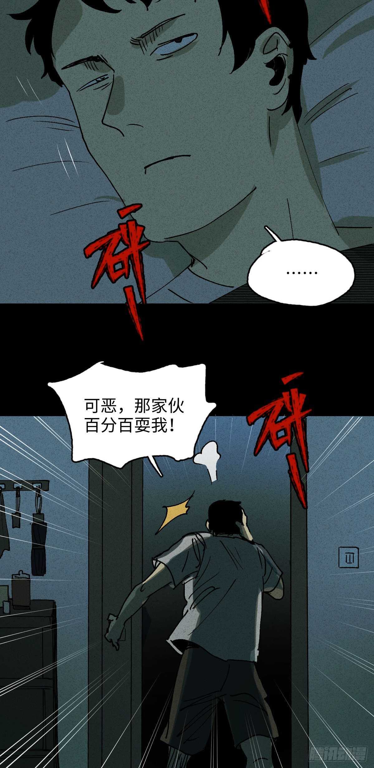 🍸怪奇笔记（怪奇脑洞集） 楼上的房间（1） 第16页