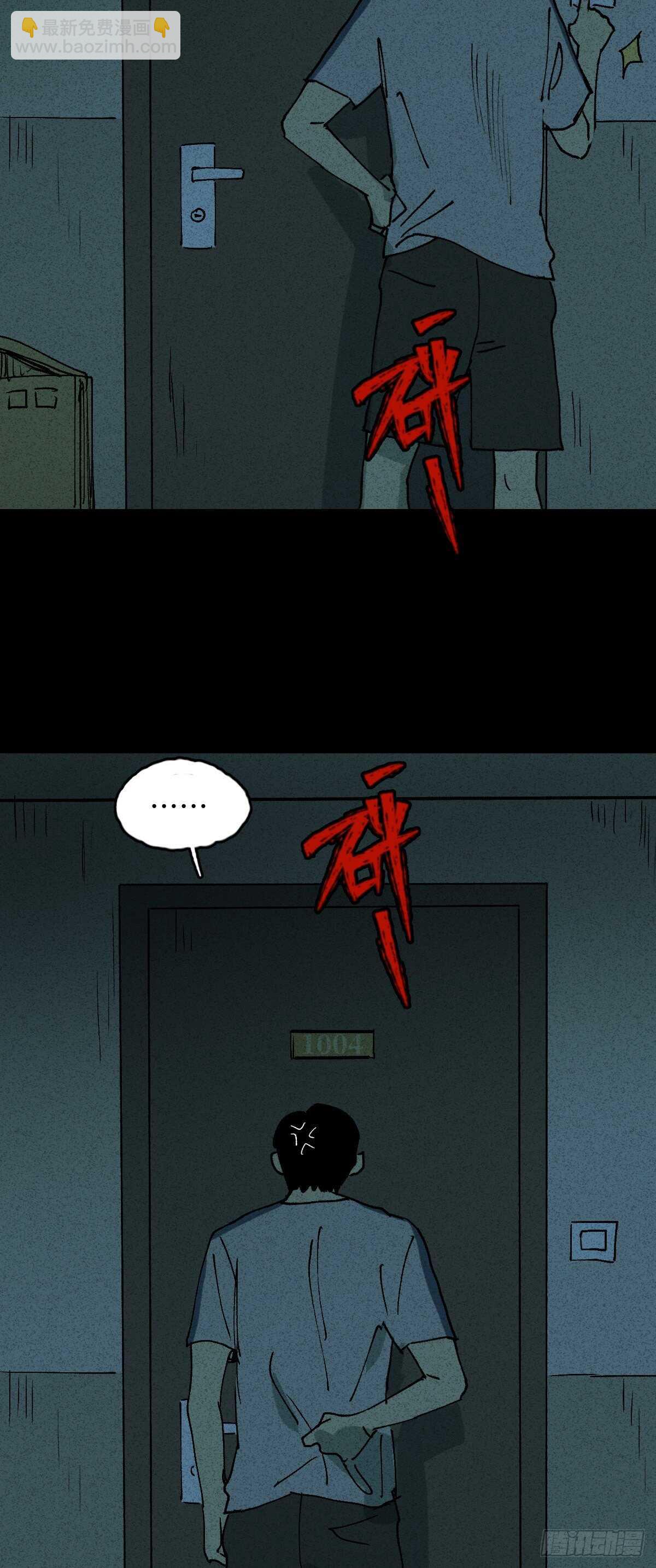 🍸怪奇笔记（怪奇脑洞集） 楼上的房间（1） 第18页