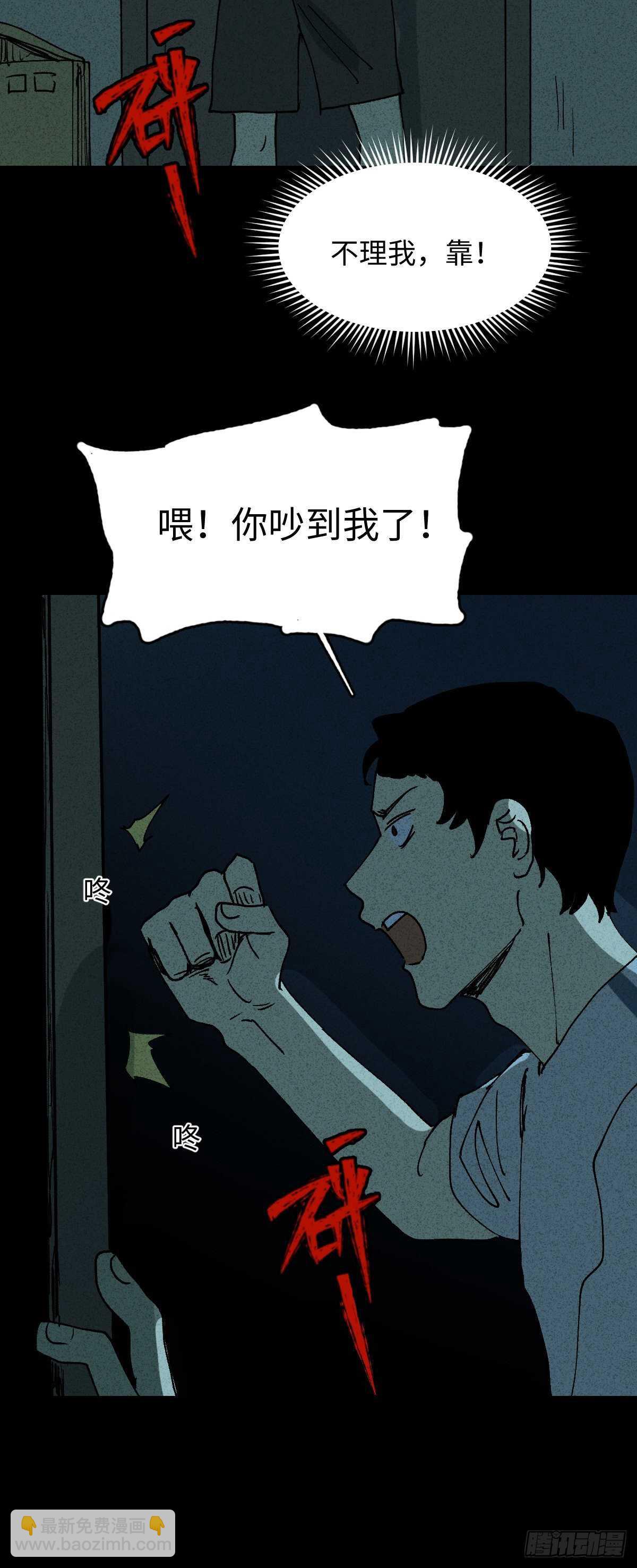 🍸怪奇笔记（怪奇脑洞集） 楼上的房间（1） 第19页