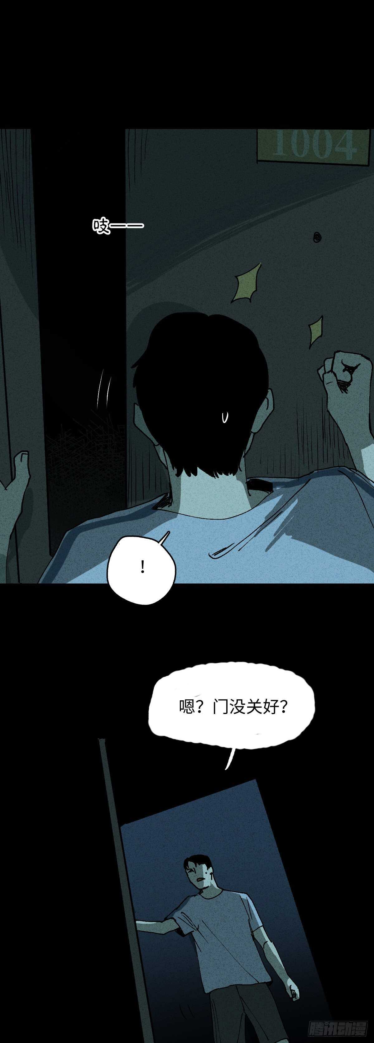 🍸怪奇笔记（怪奇脑洞集） 楼上的房间（1） 第20页