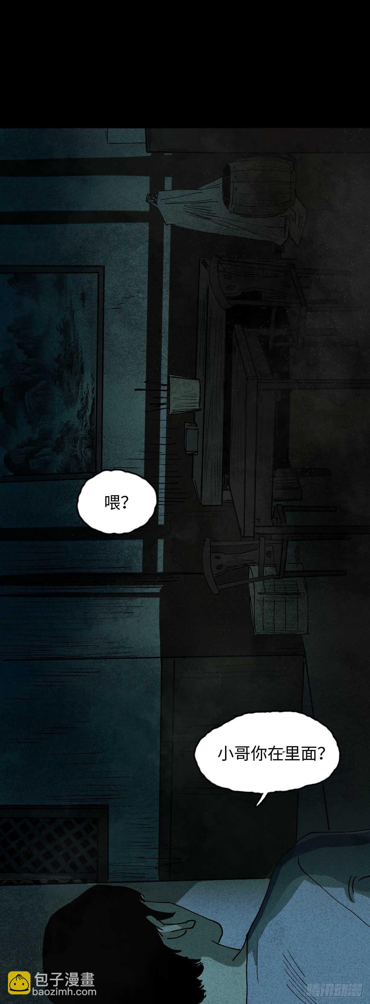 🍸怪奇笔记（怪奇脑洞集） 楼上的房间（1） 第25页