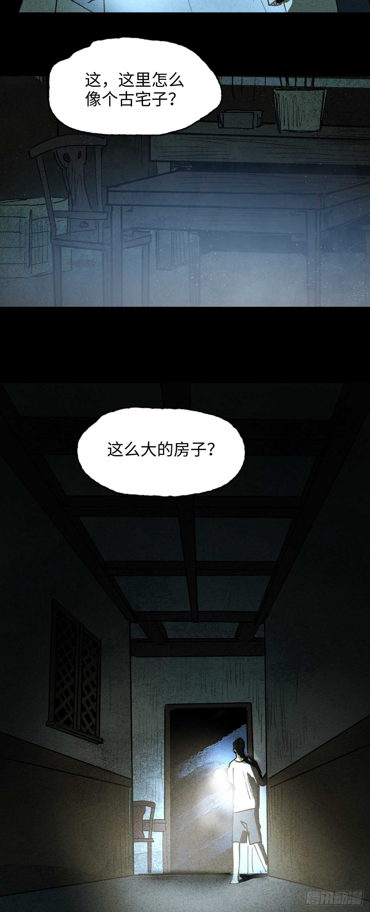 🍸怪奇笔记（怪奇脑洞集） 楼上的房间（1） 第27页