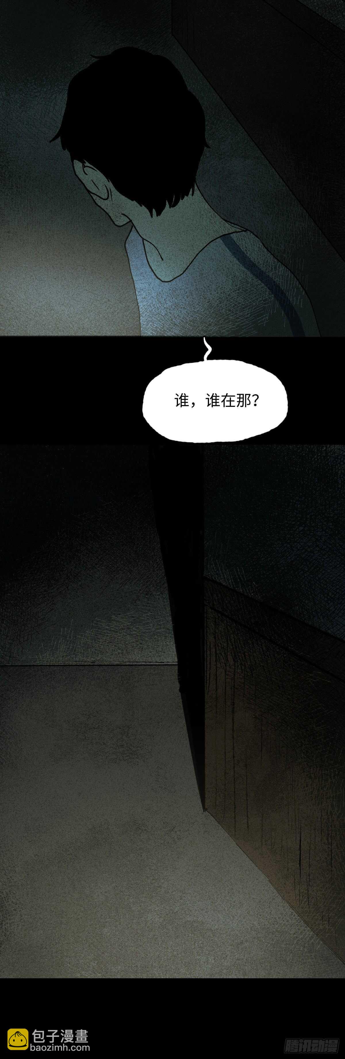 🍸怪奇笔记（怪奇脑洞集） 楼上的房间（1） 第32页