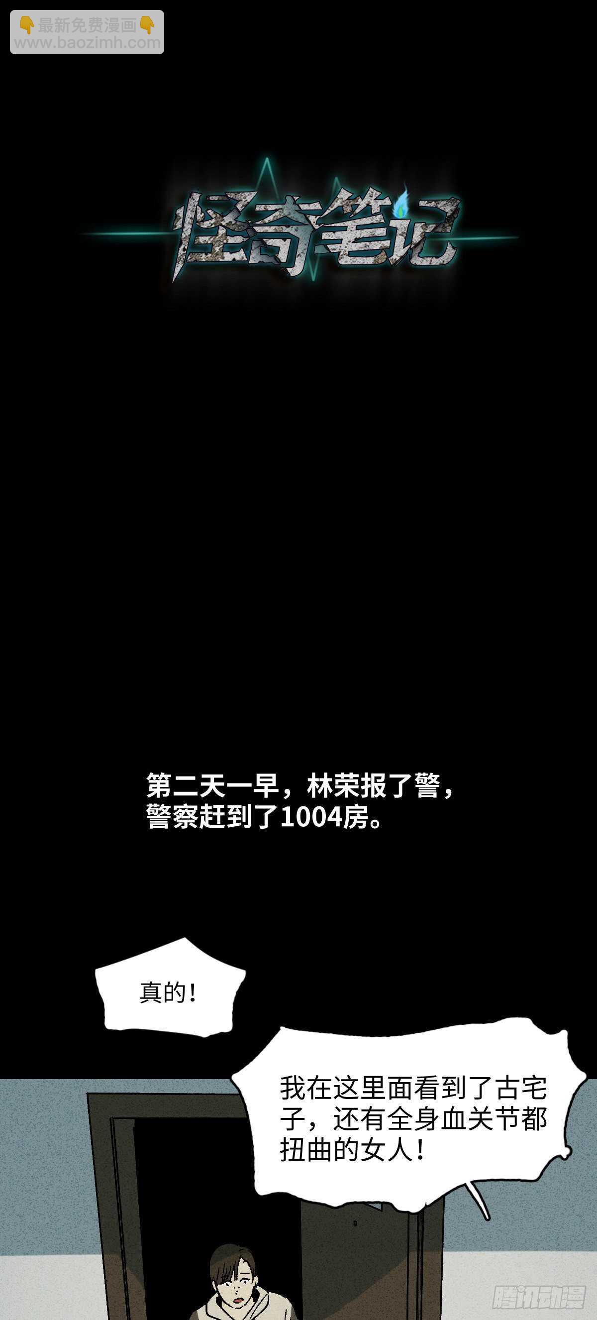 🍸怪奇笔记（怪奇脑洞集） 楼上的房间（1） 第38页