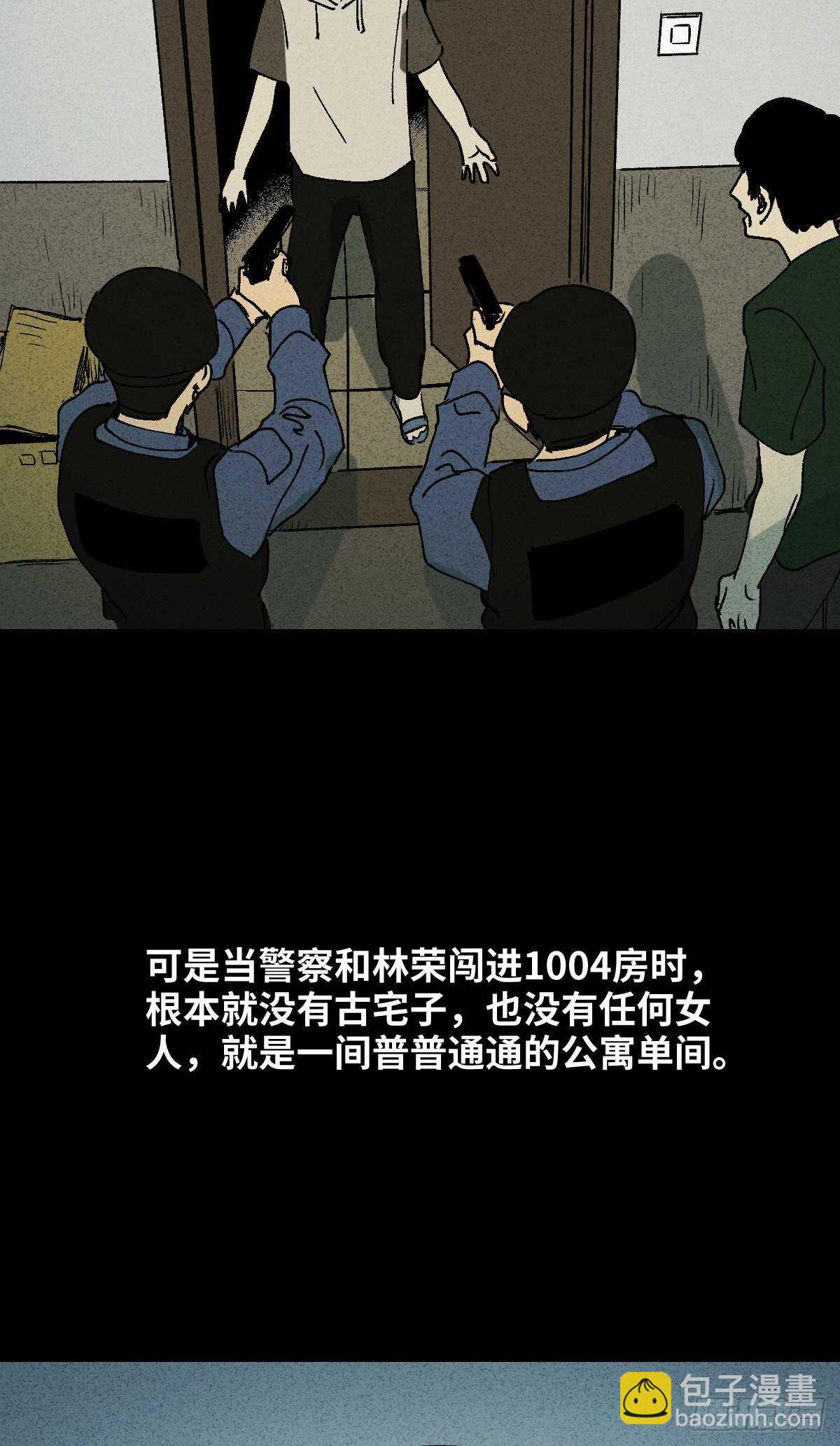 🍸怪奇笔记（怪奇脑洞集） 楼上的房间（1） 第39页
