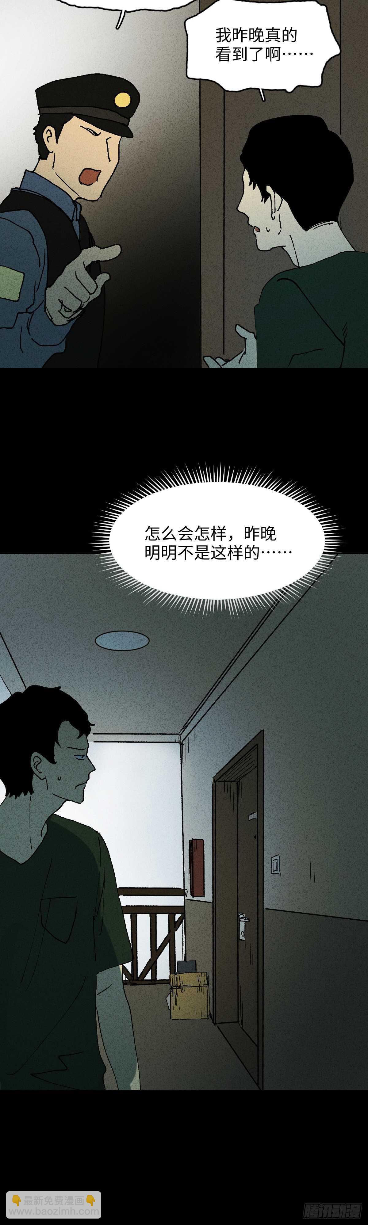 🍸怪奇笔记（怪奇脑洞集） 楼上的房间（1） 第41页