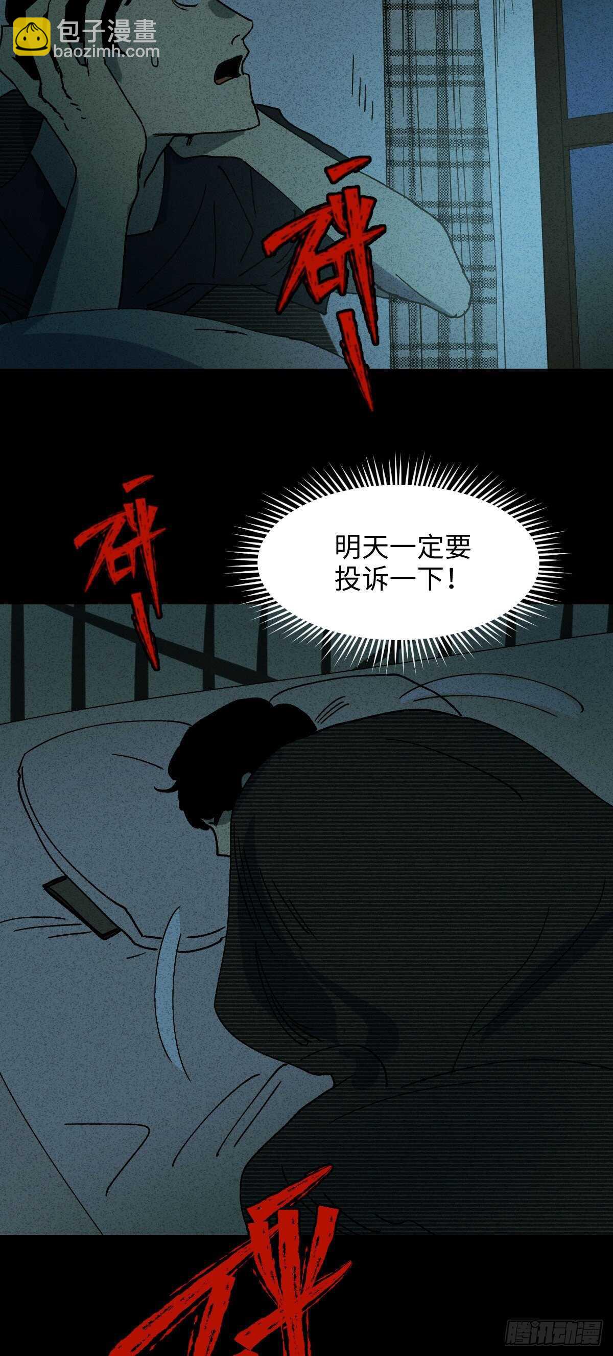 🍸怪奇笔记（怪奇脑洞集） 楼上的房间（1） 第5页