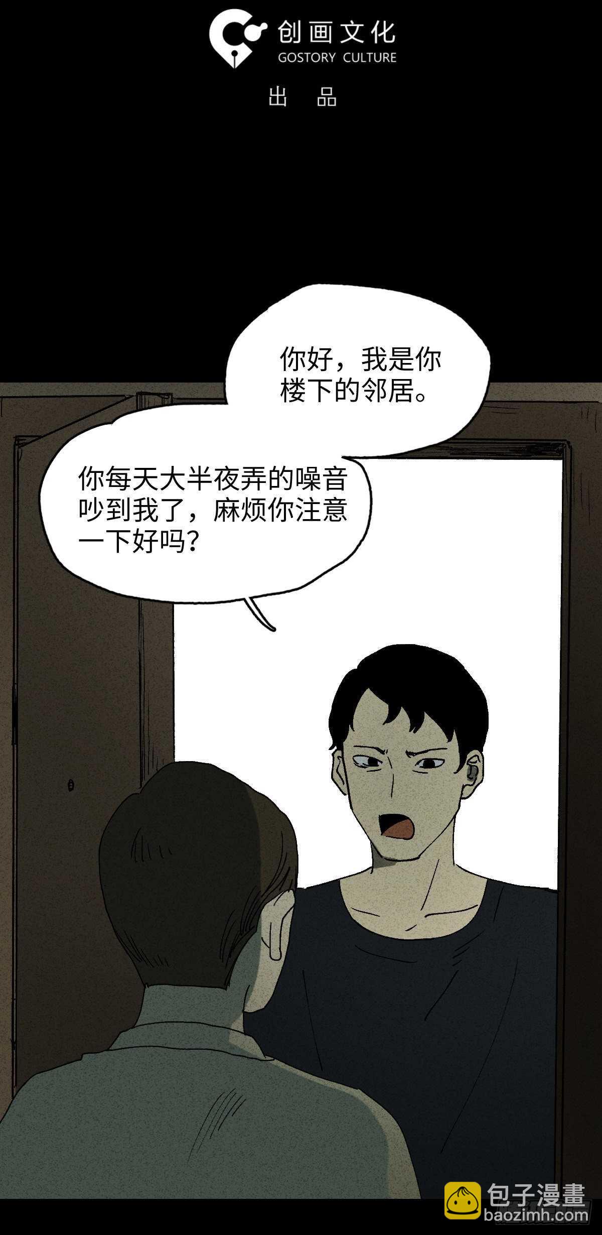 🍸怪奇笔记（怪奇脑洞集） 楼上的房间（1） 第8页