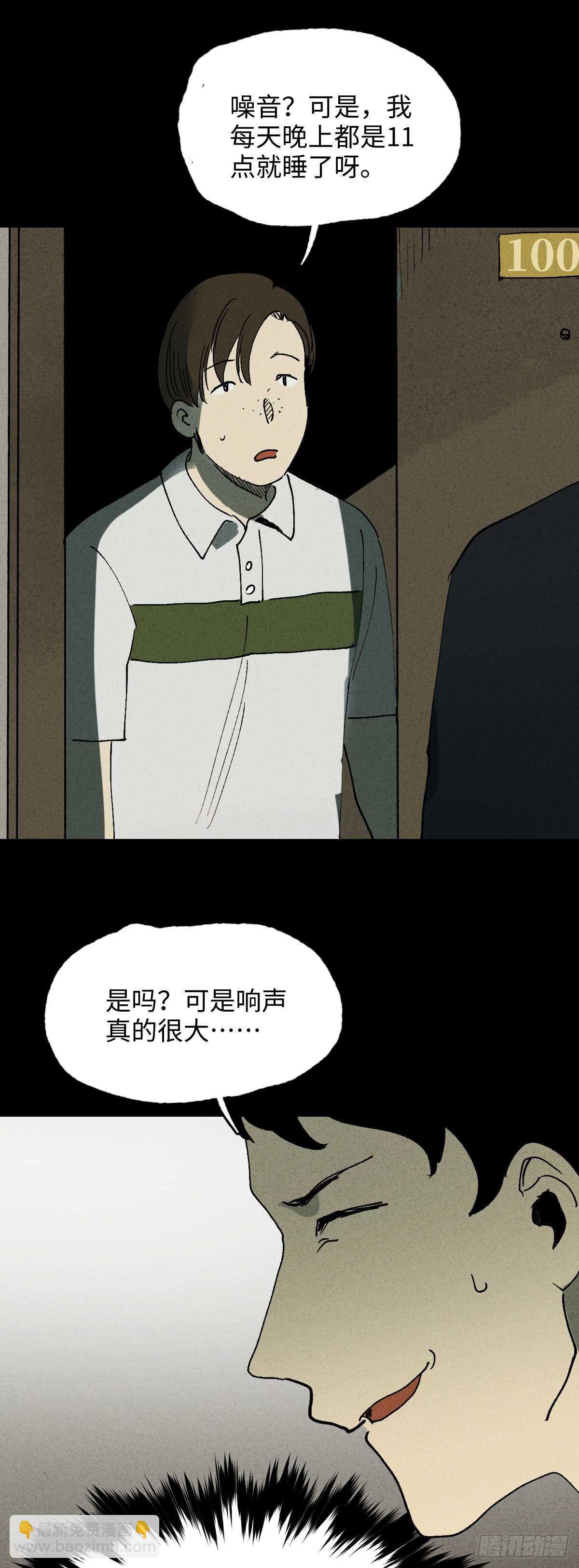 🍸怪奇笔记（怪奇脑洞集） 楼上的房间（1） 第9页