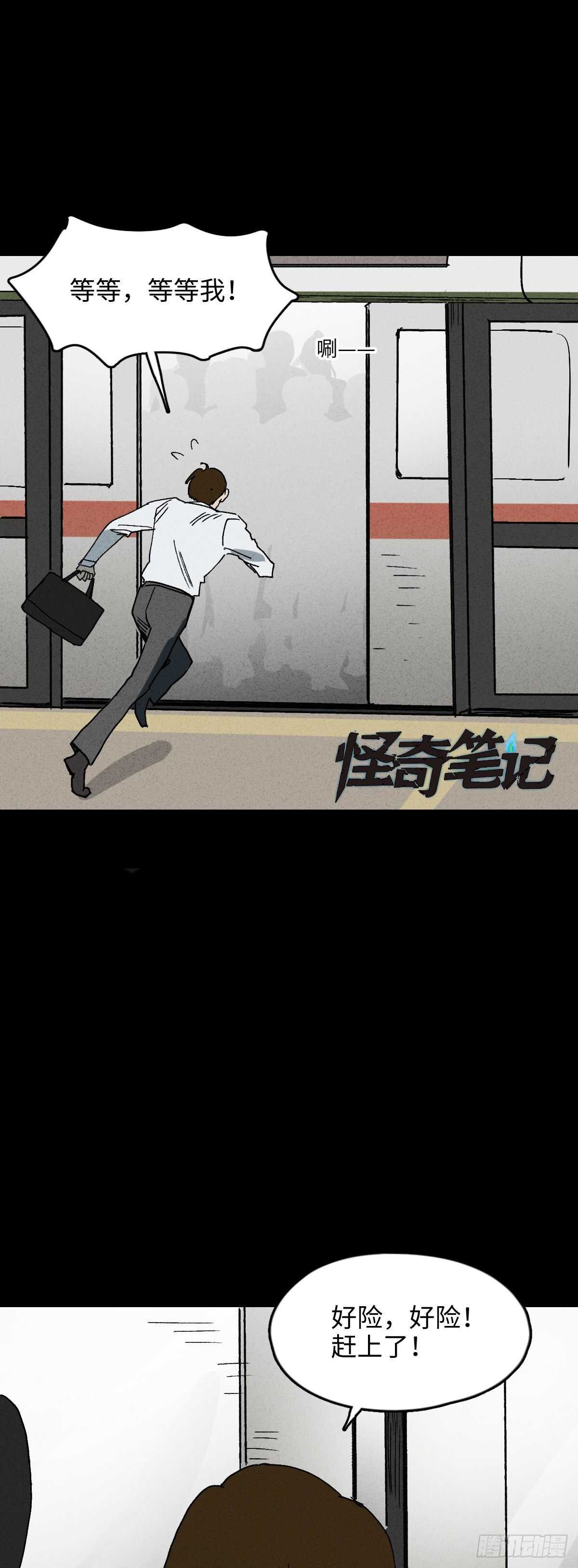 🍸怪奇笔记（怪奇脑洞集） 同化 第1页