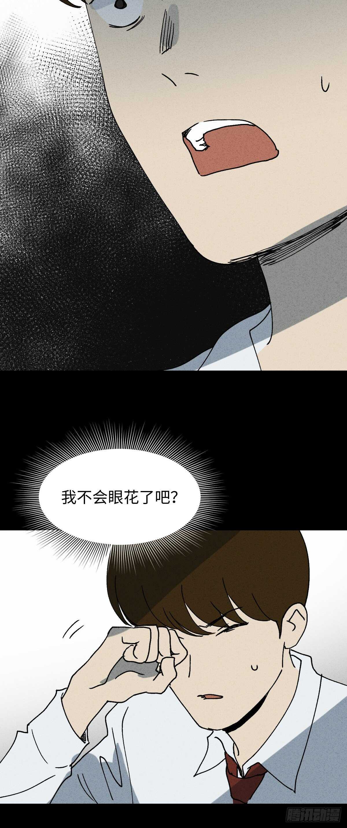 🍸怪奇笔记（怪奇脑洞集） 同化 第15页