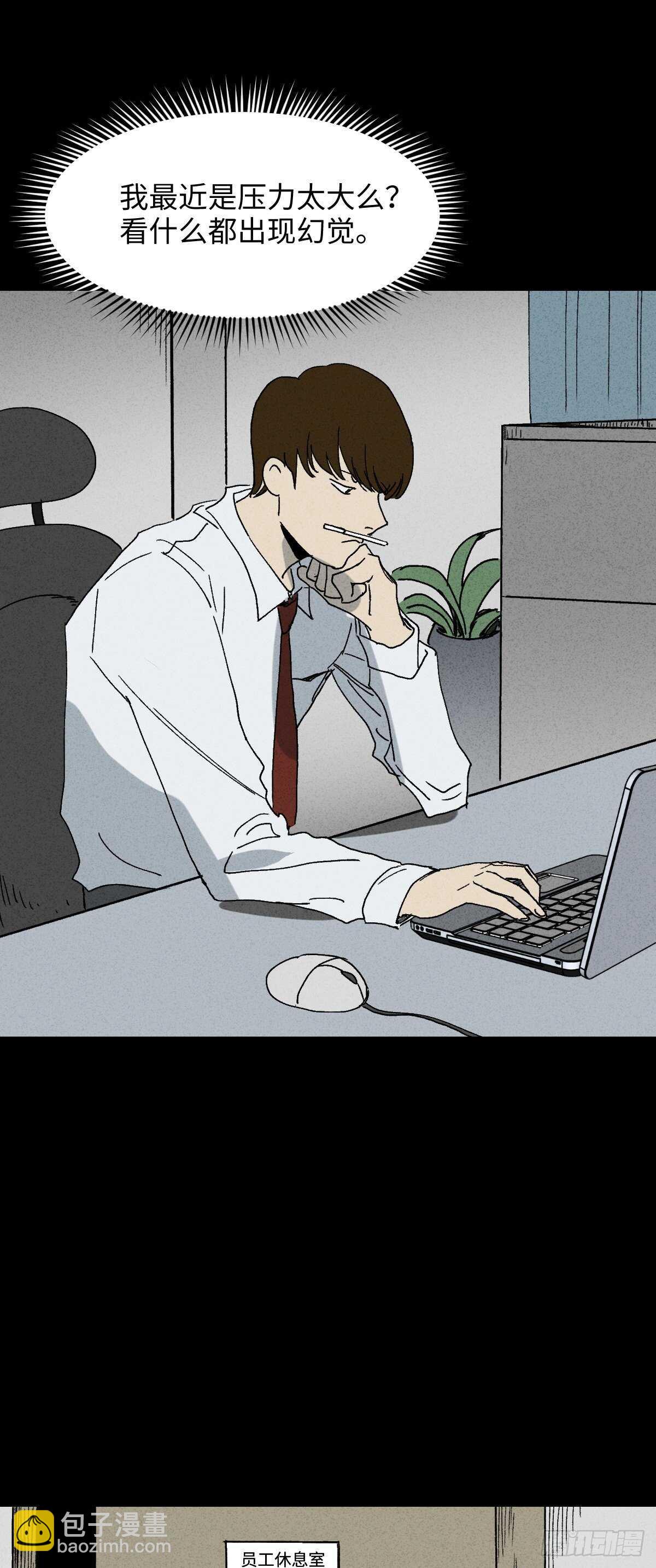 🍸怪奇笔记（怪奇脑洞集） 同化 第17页