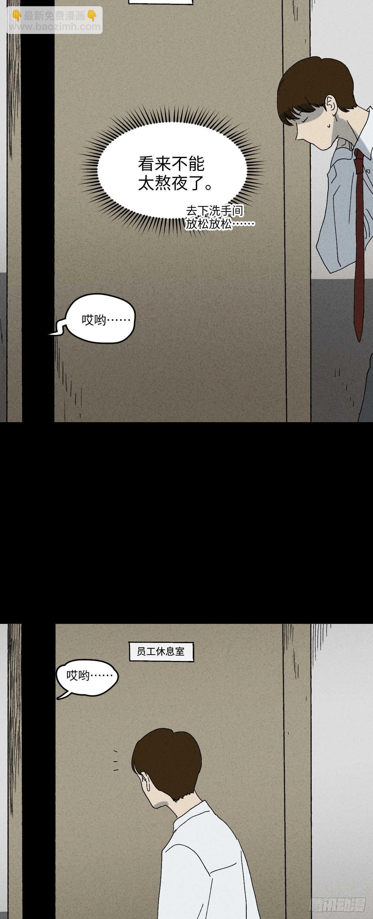 🍸怪奇笔记（怪奇脑洞集） 同化 第18页