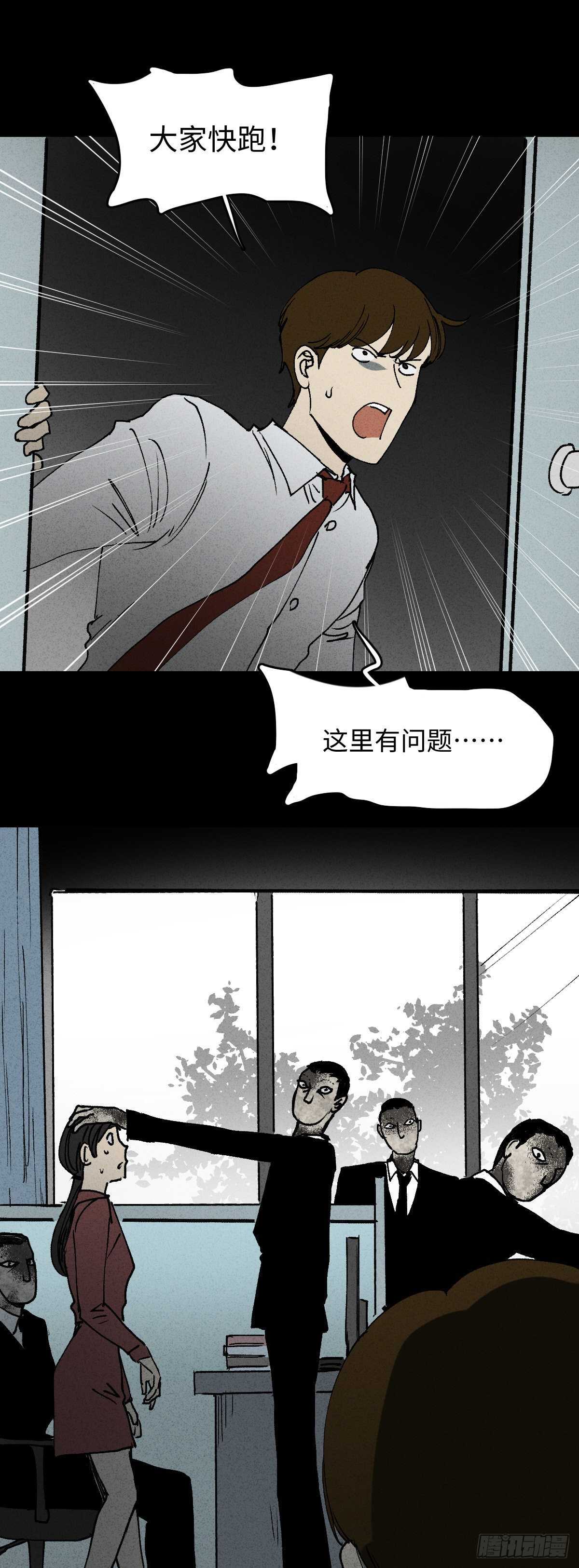 🍸怪奇笔记（怪奇脑洞集） 同化 第33页