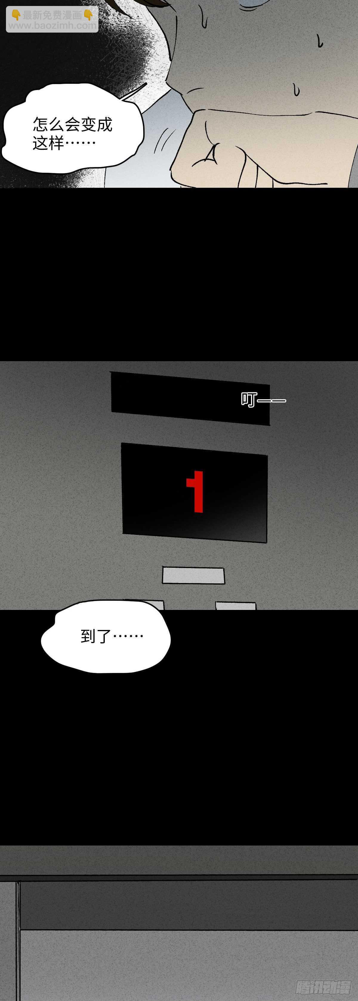 🍸怪奇笔记（怪奇脑洞集） 同化 第36页