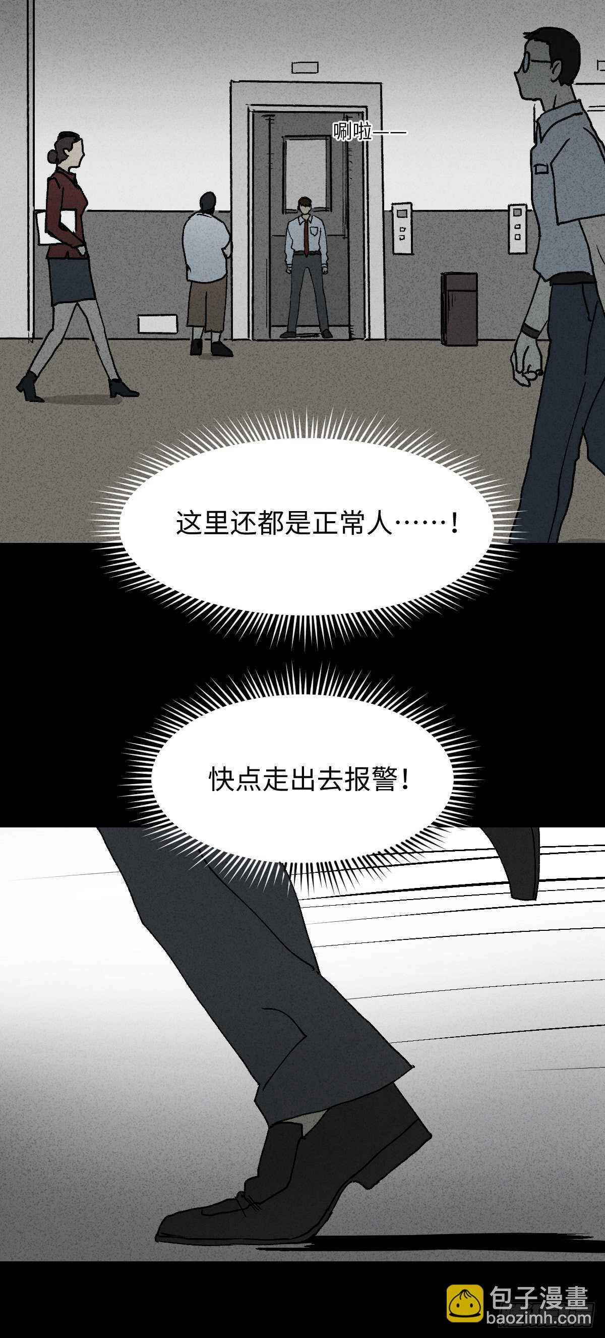 🍸怪奇笔记（怪奇脑洞集） 同化 第37页