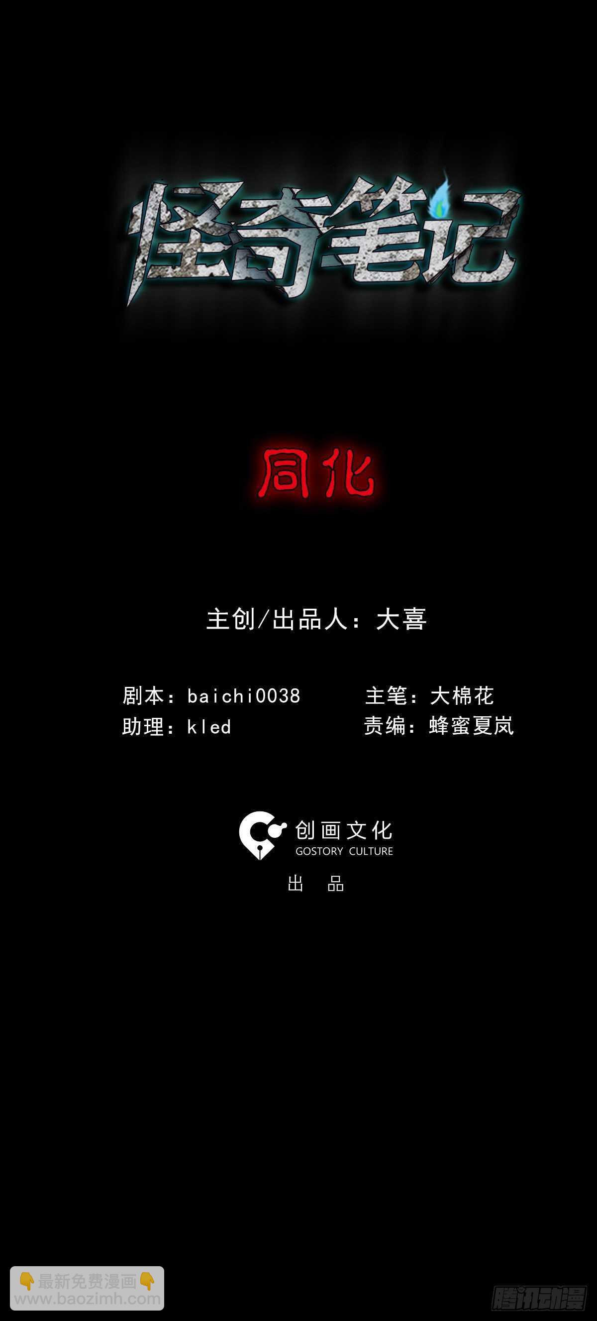 🍸怪奇笔记（怪奇脑洞集） 同化 第5页